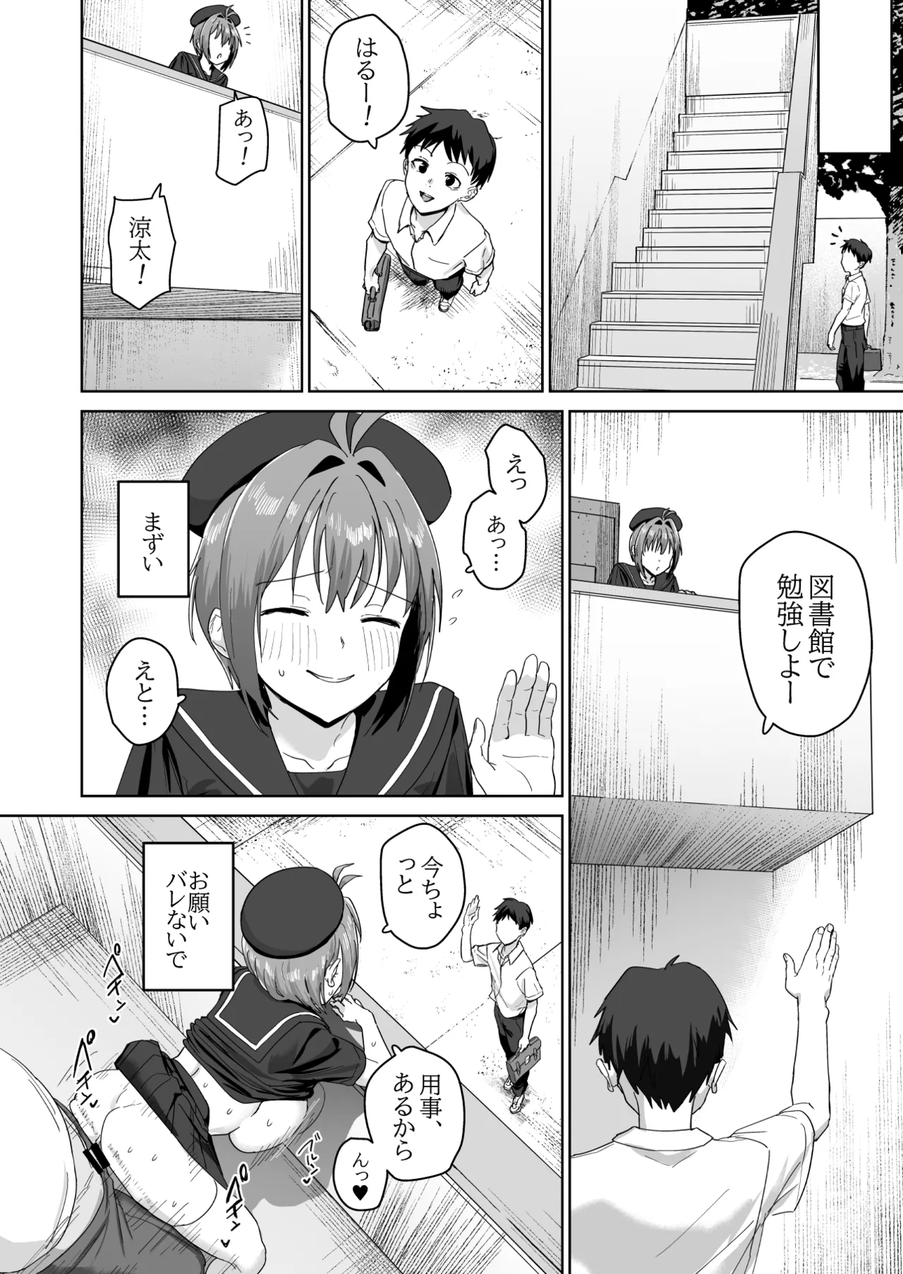 夏生陽の選択 - page23