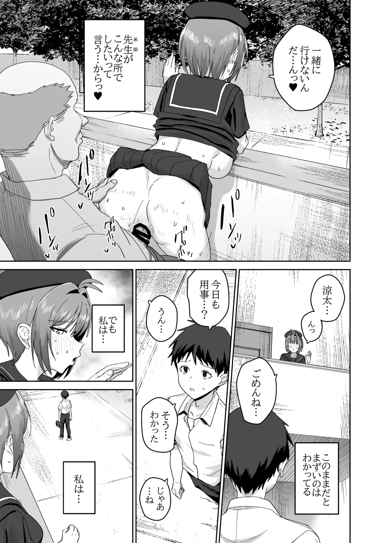 夏生陽の選択 - page24