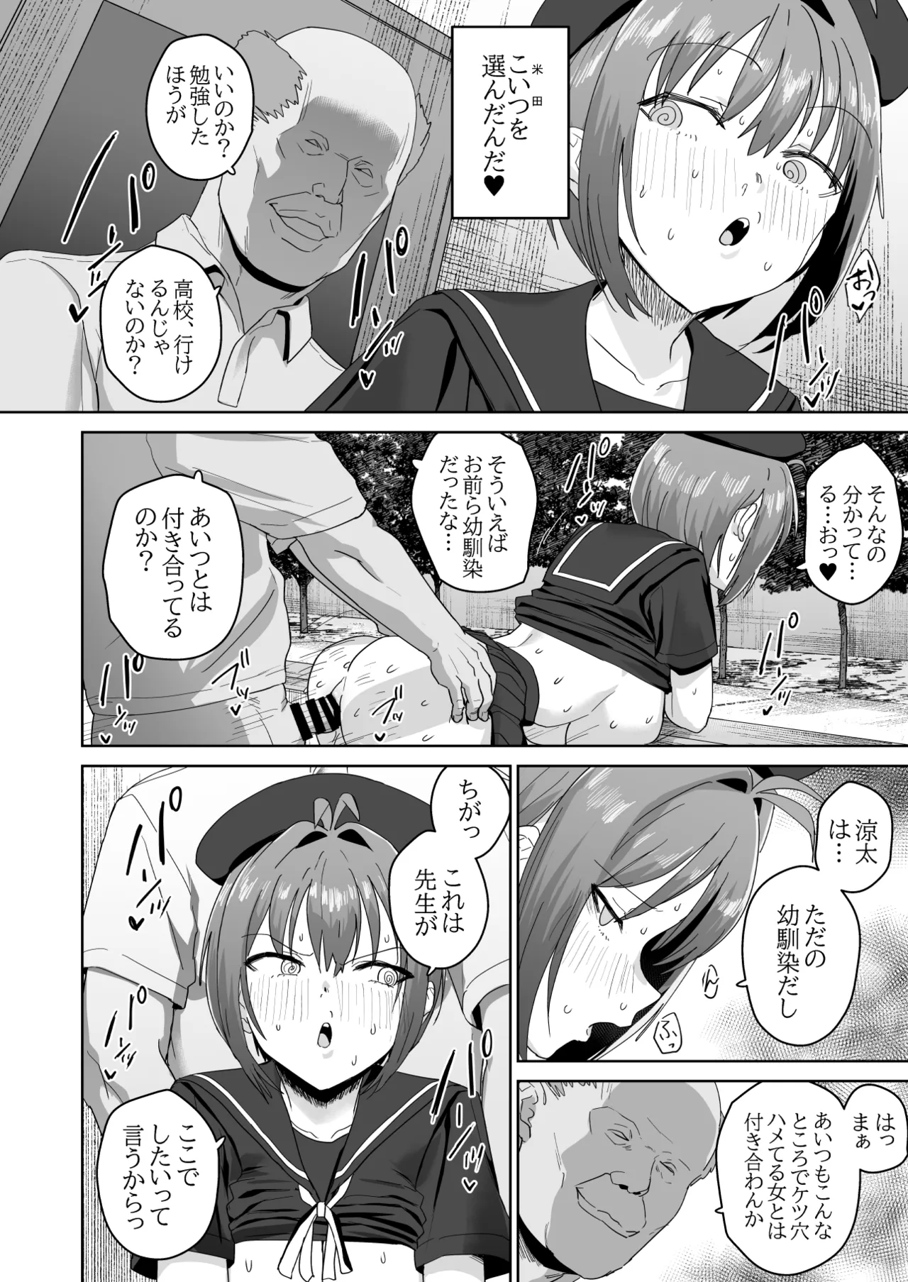 夏生陽の選択 - page25