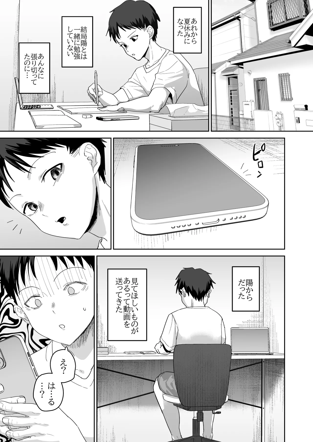 夏生陽の選択 - page28