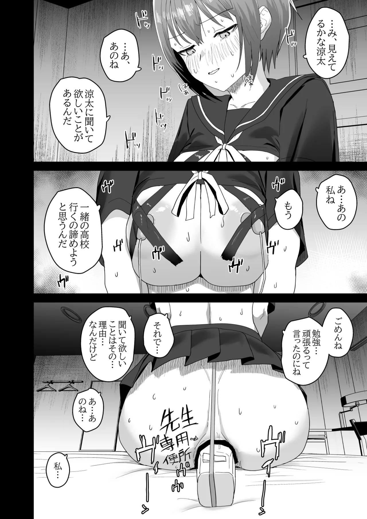 夏生陽の選択 - page29