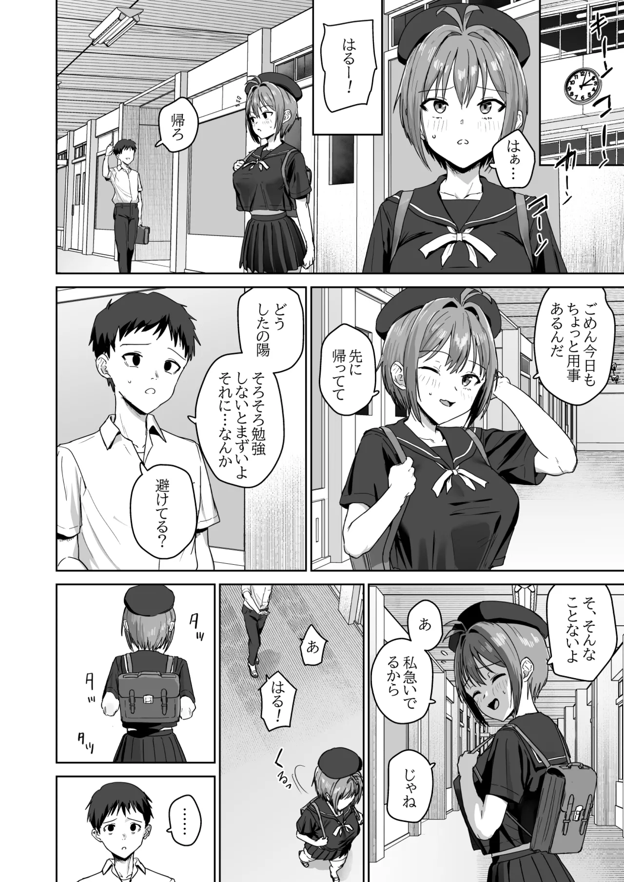 夏生陽の選択 - page3