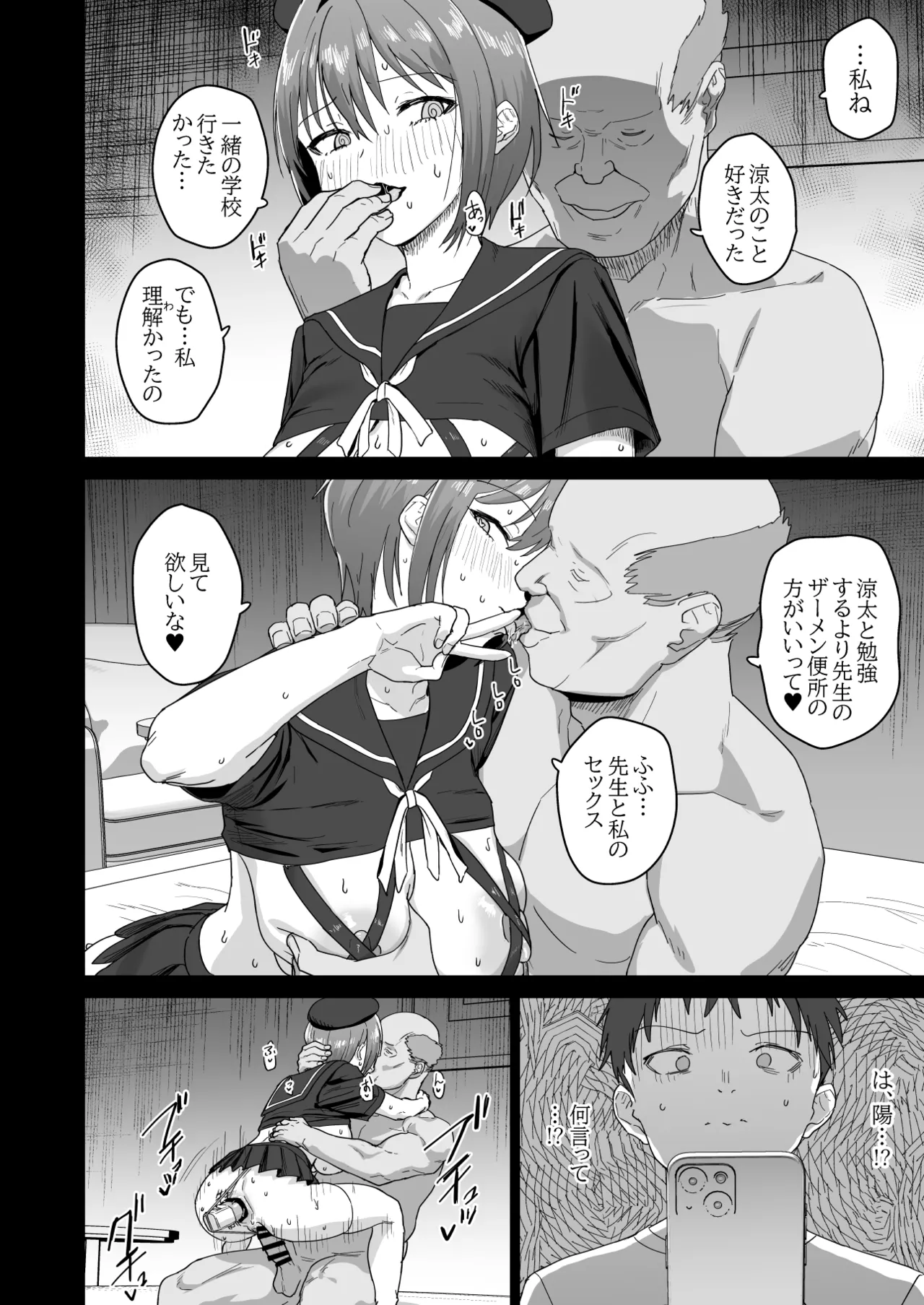夏生陽の選択 - page31