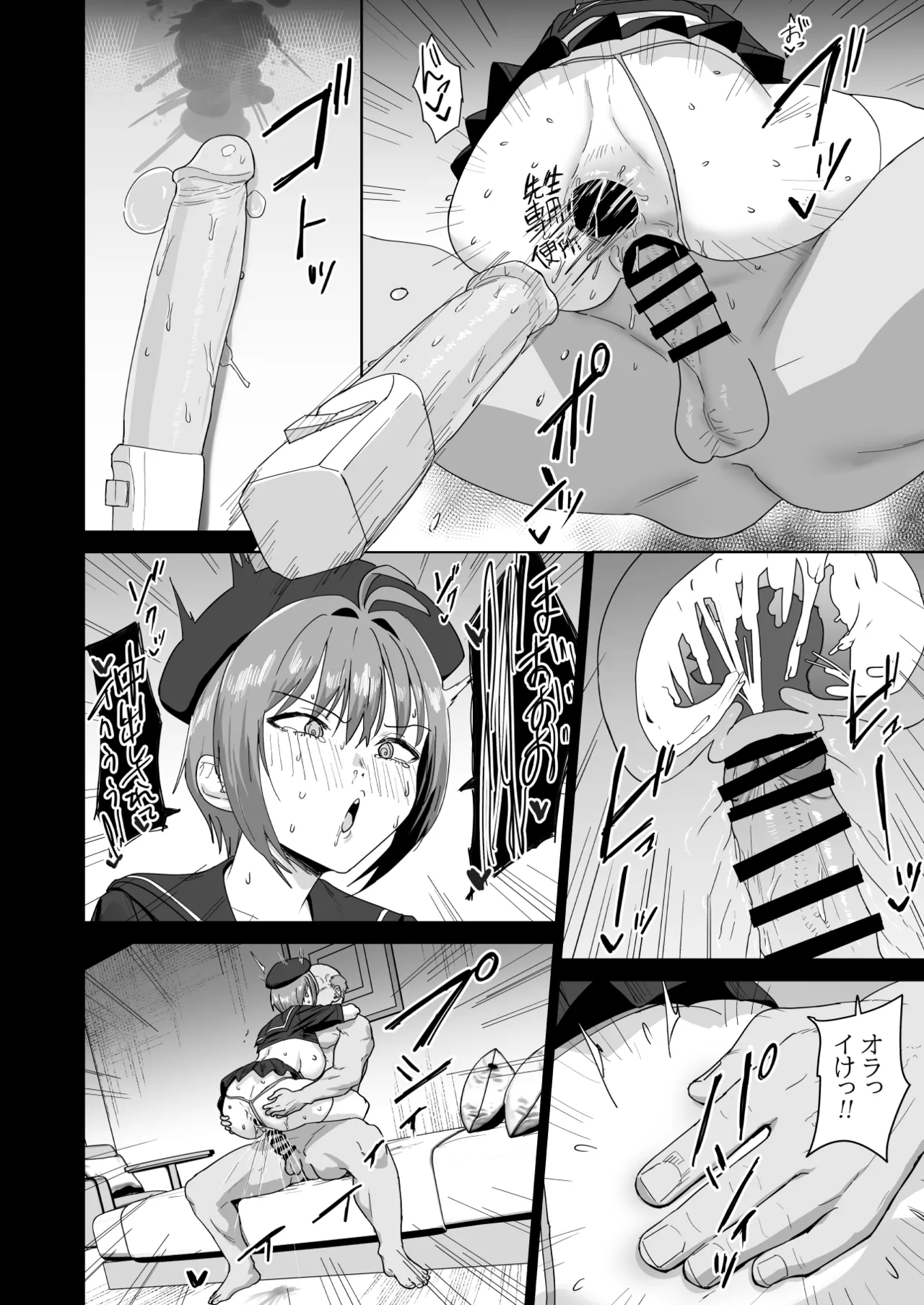 夏生陽の選択 - page33