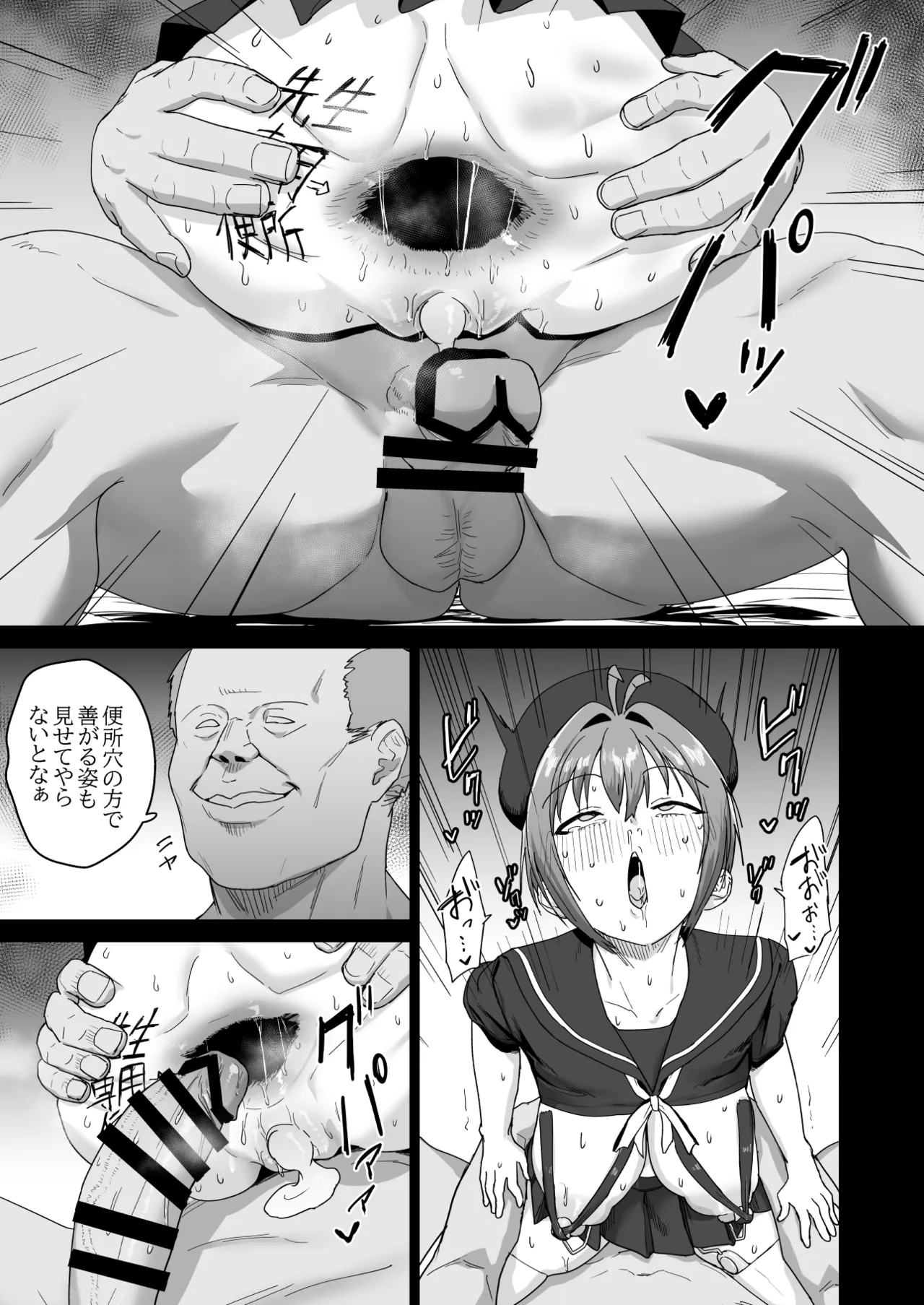 夏生陽の選択 - page34