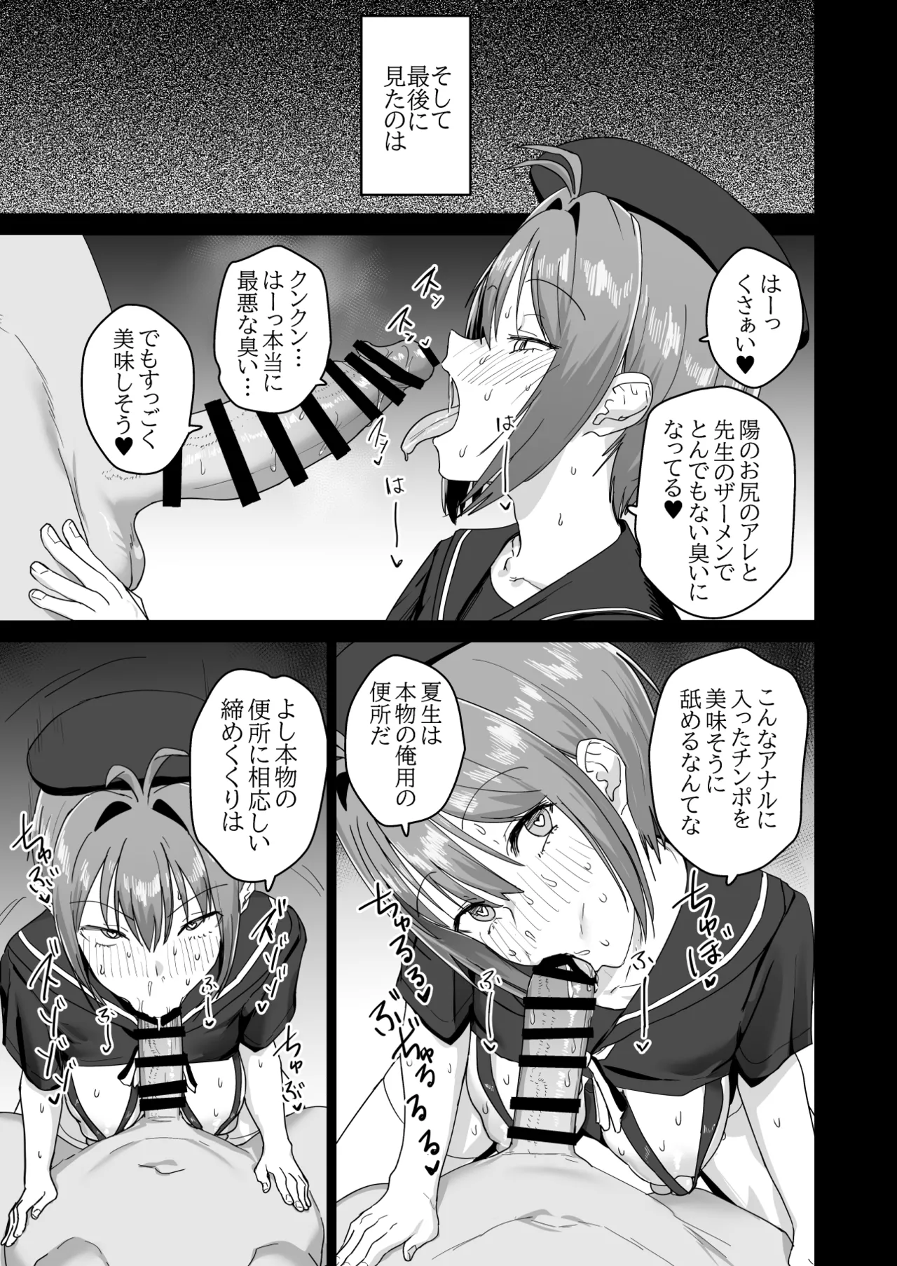 夏生陽の選択 - page40