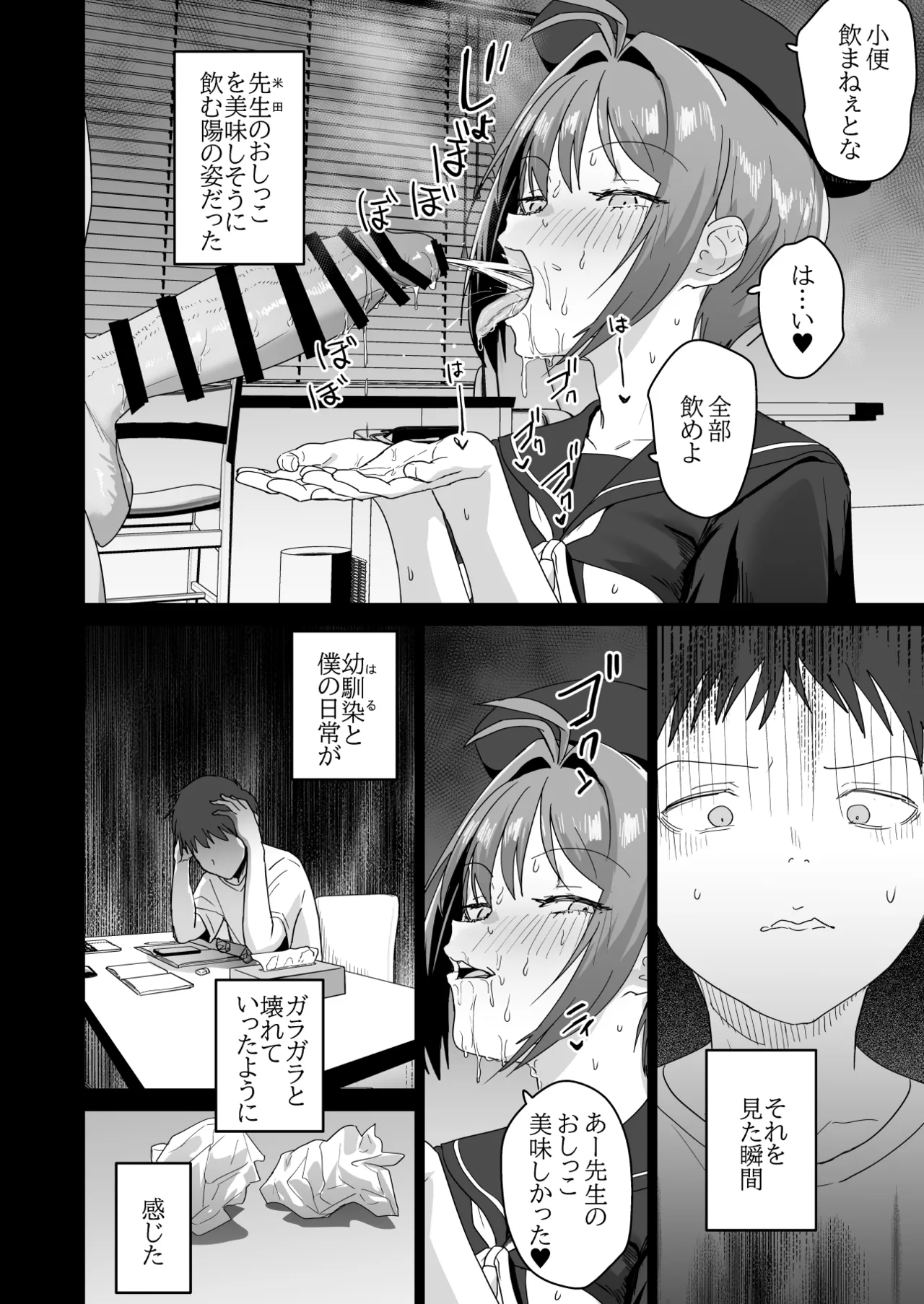 夏生陽の選択 - page41