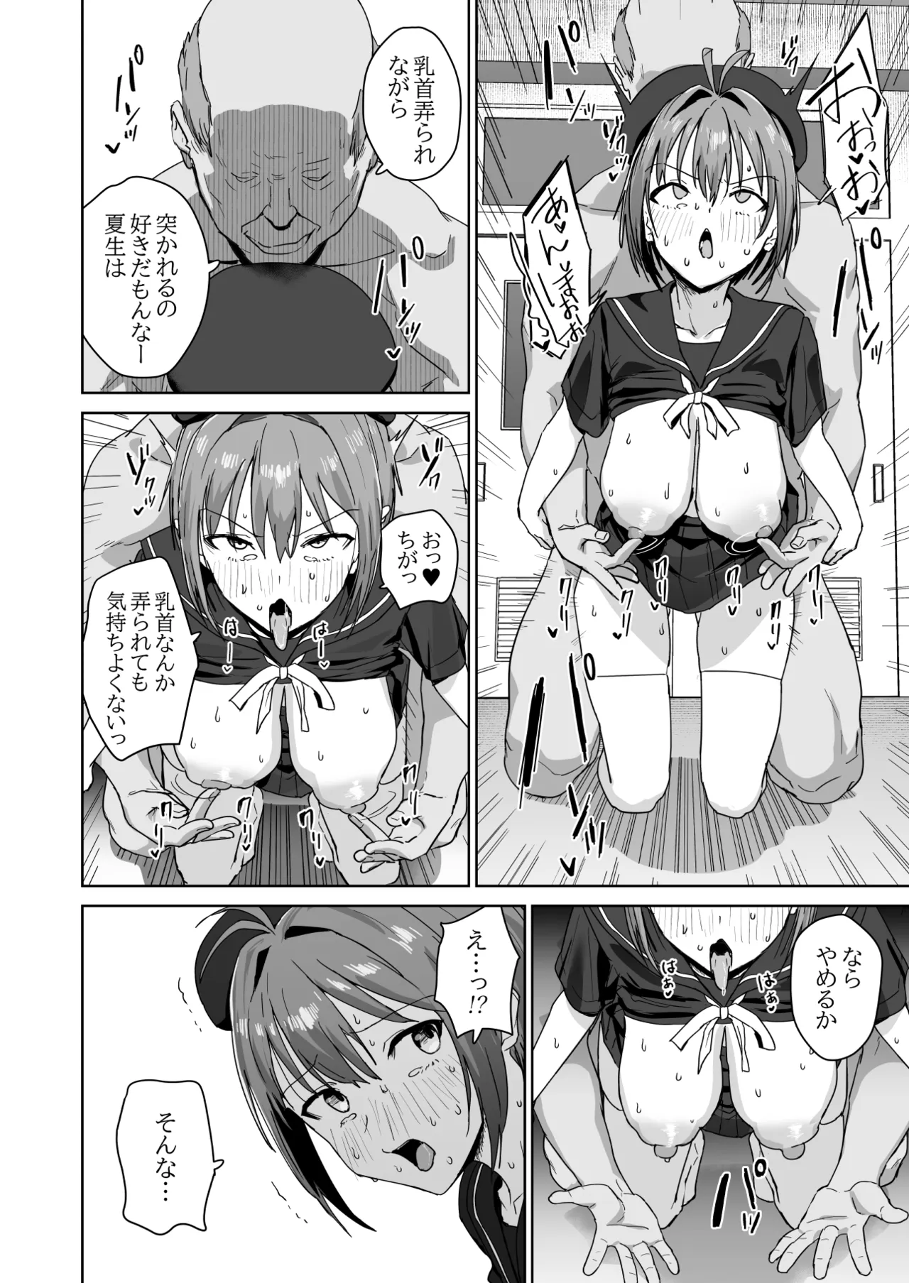 夏生陽の選択 - page5