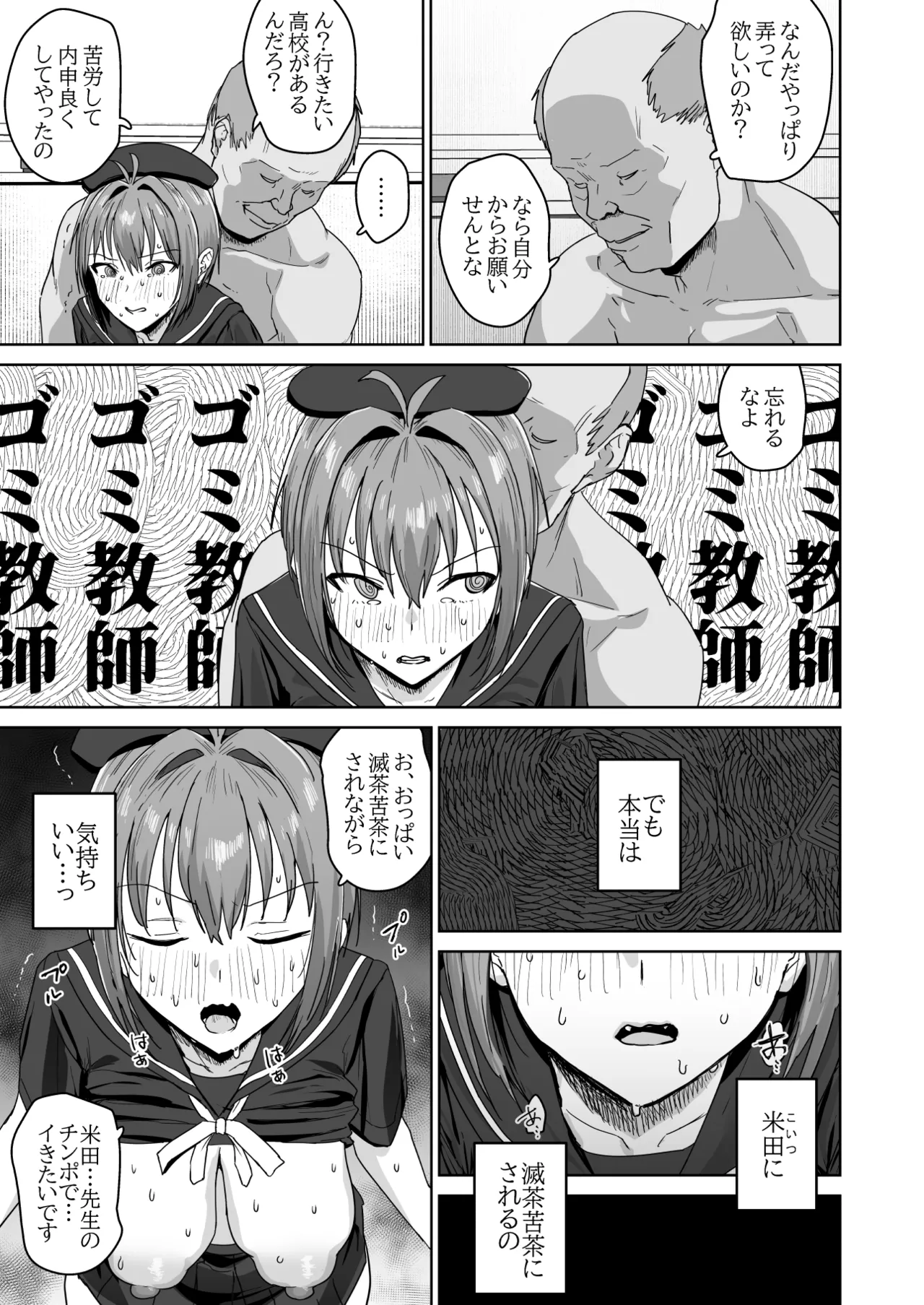夏生陽の選択 - page6