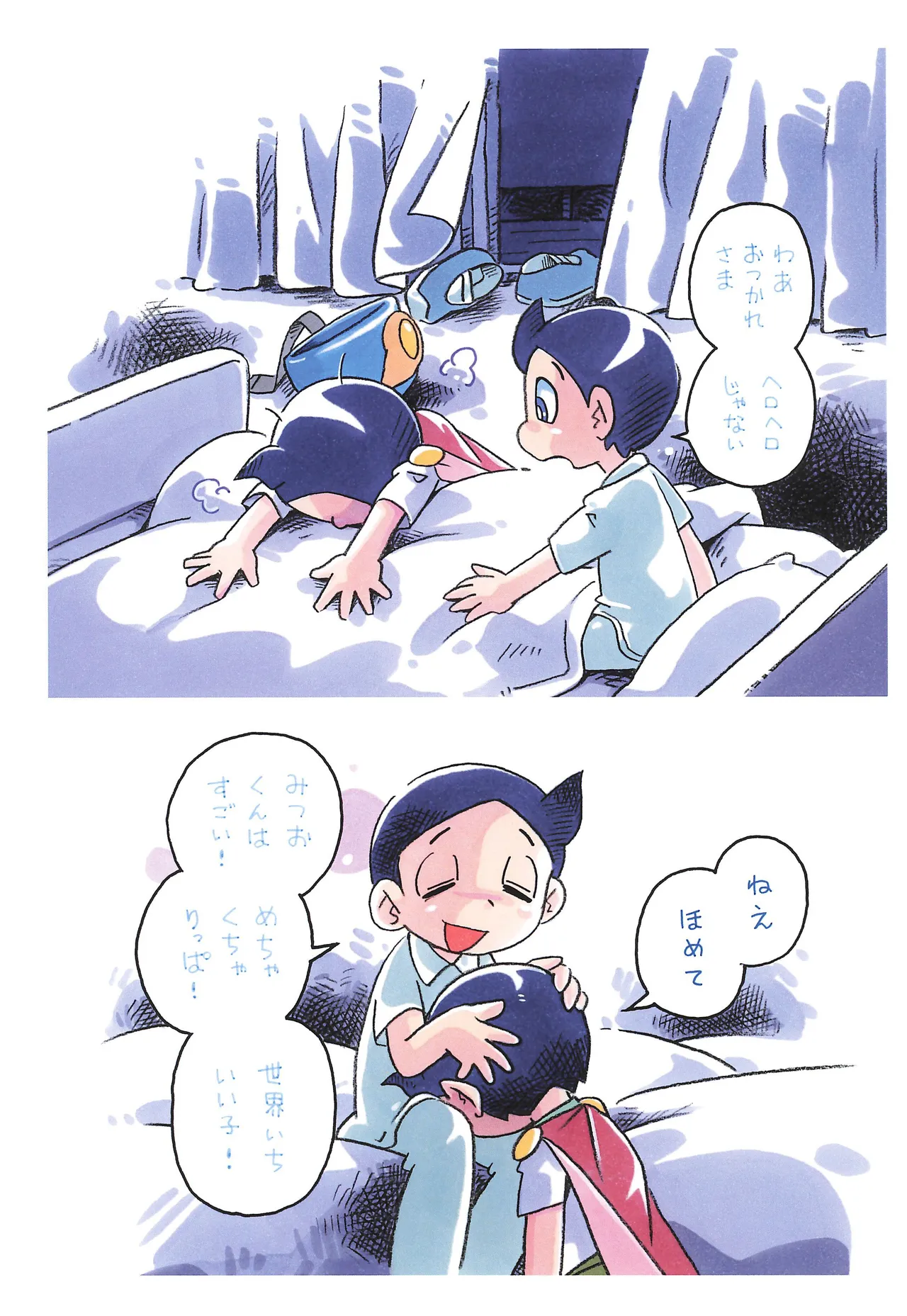 キミはボク - page3
