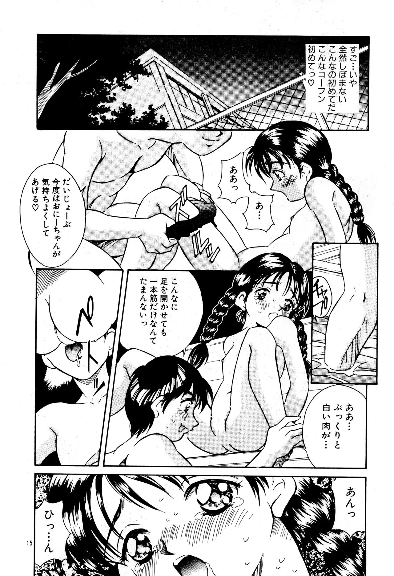 平成にんふらばぁ3 - page15