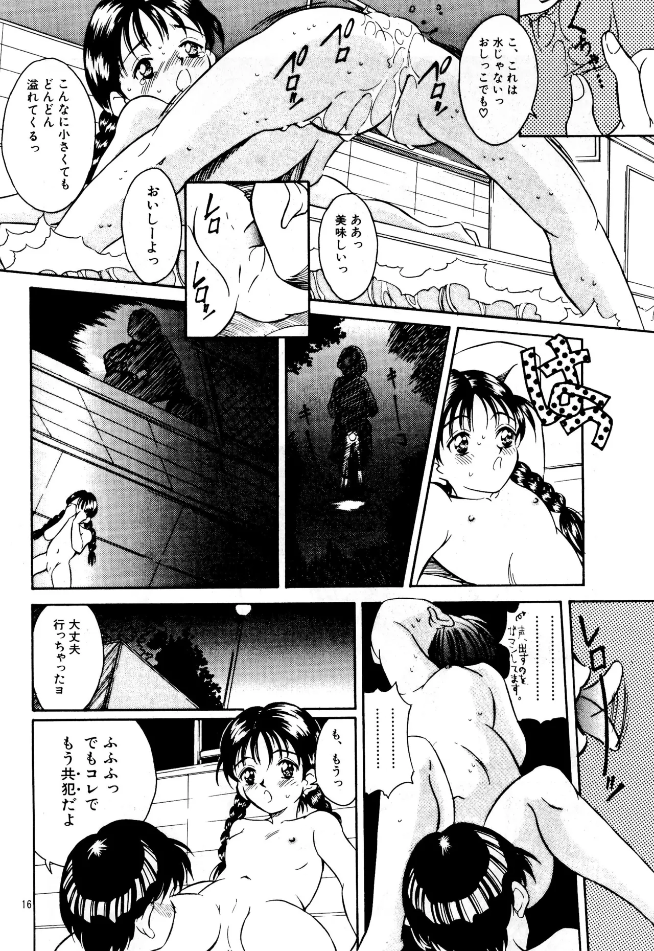 平成にんふらばぁ3 - page16