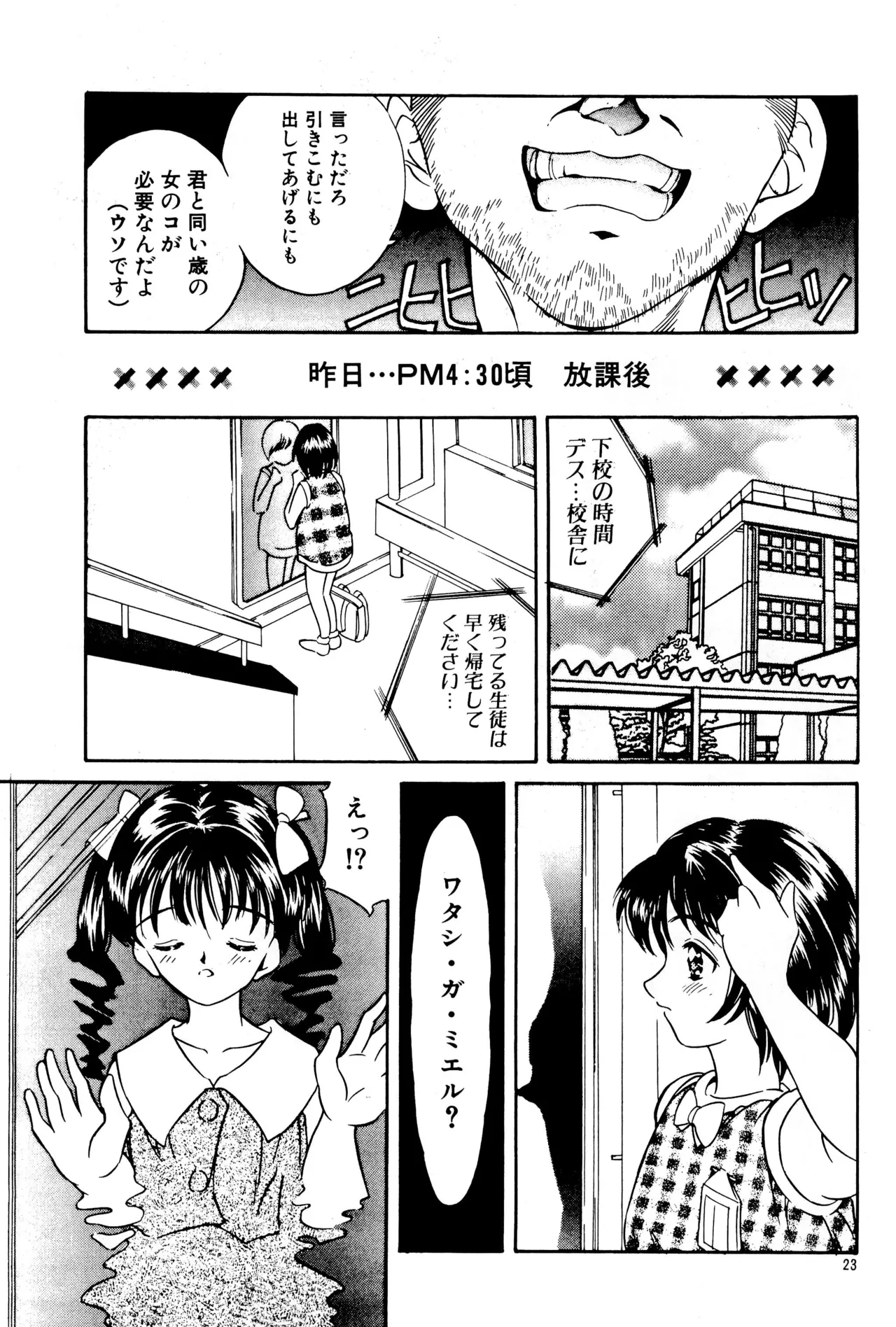 平成にんふらばぁ3 - page23