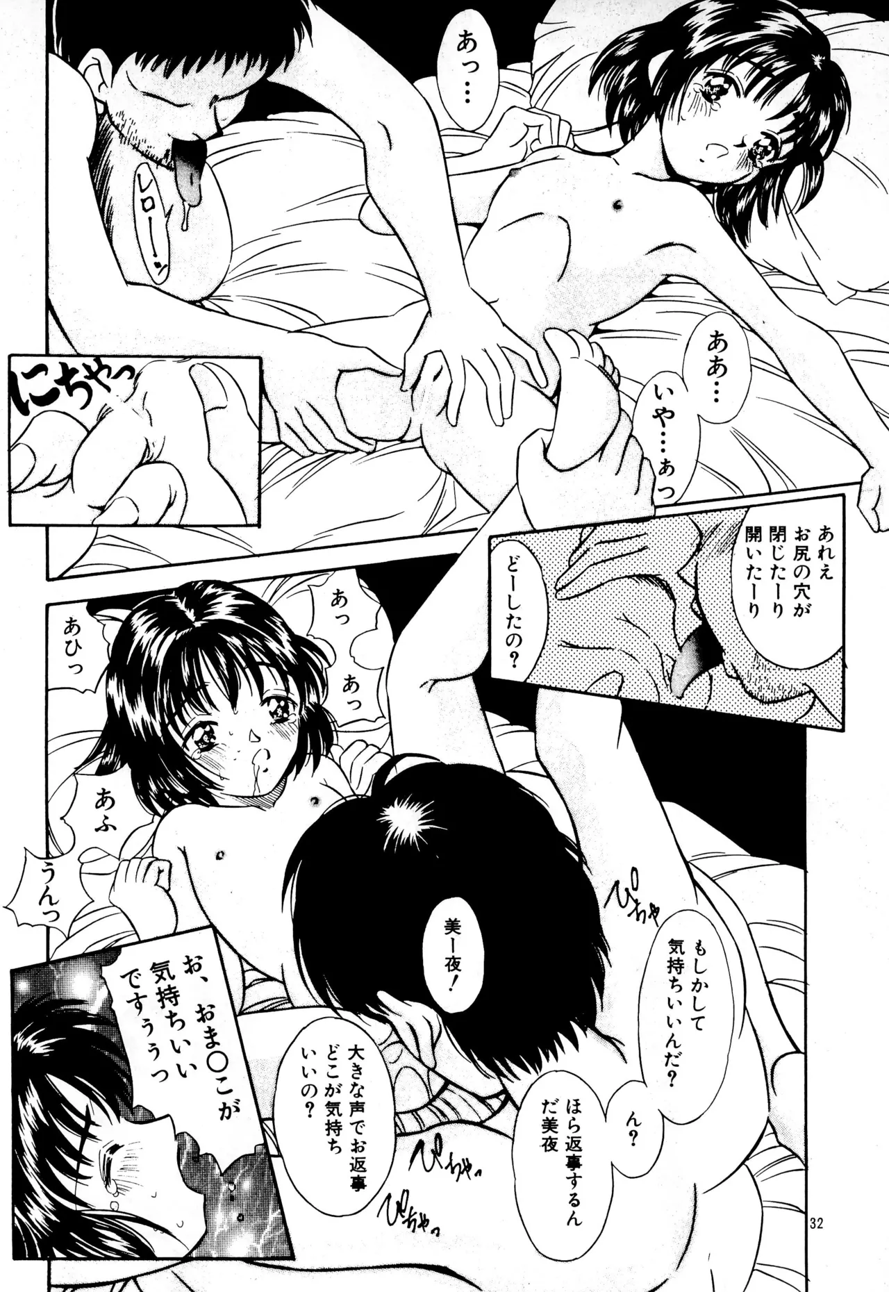 平成にんふらばぁ3 - page32