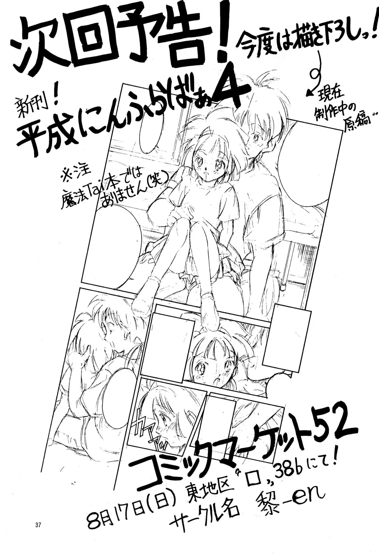 平成にんふらばぁ3 - page37