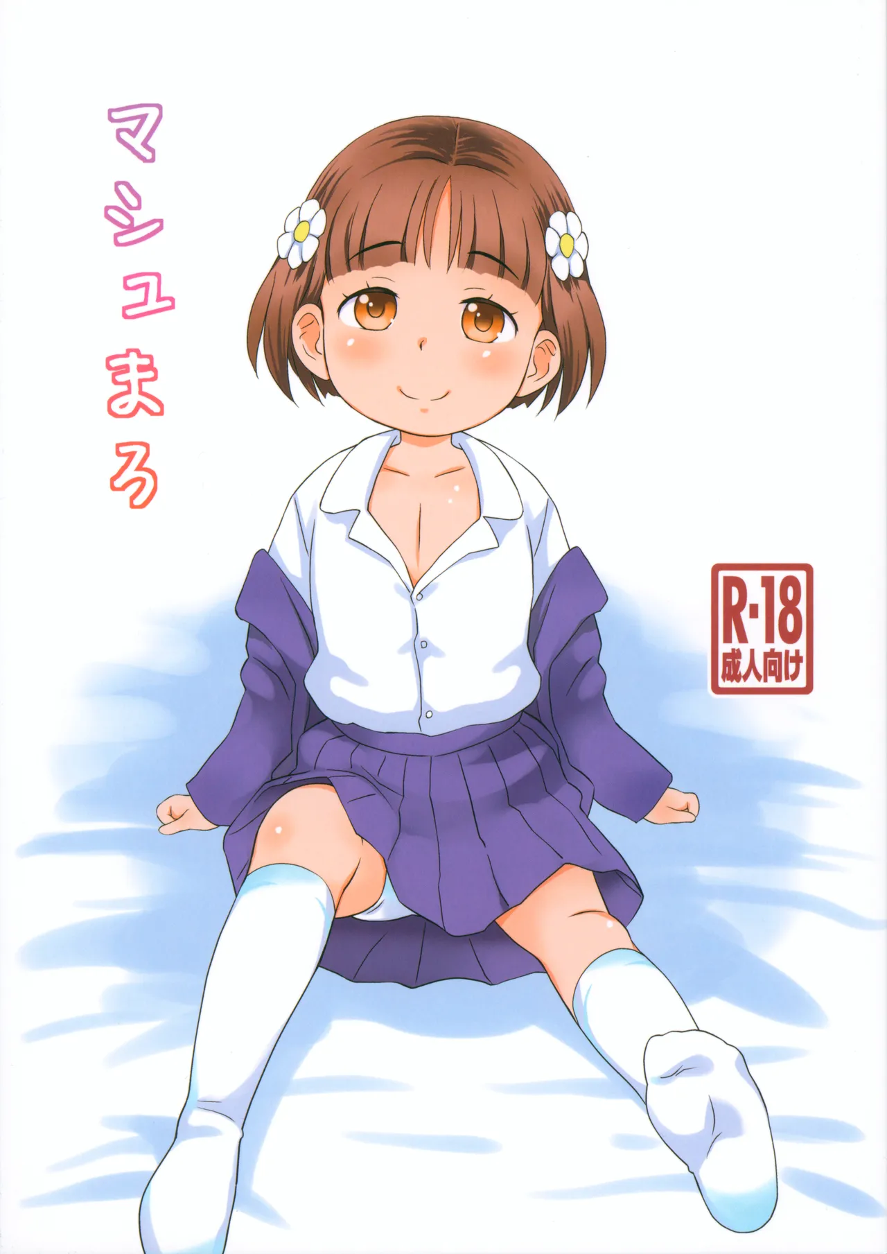 マシュまろ