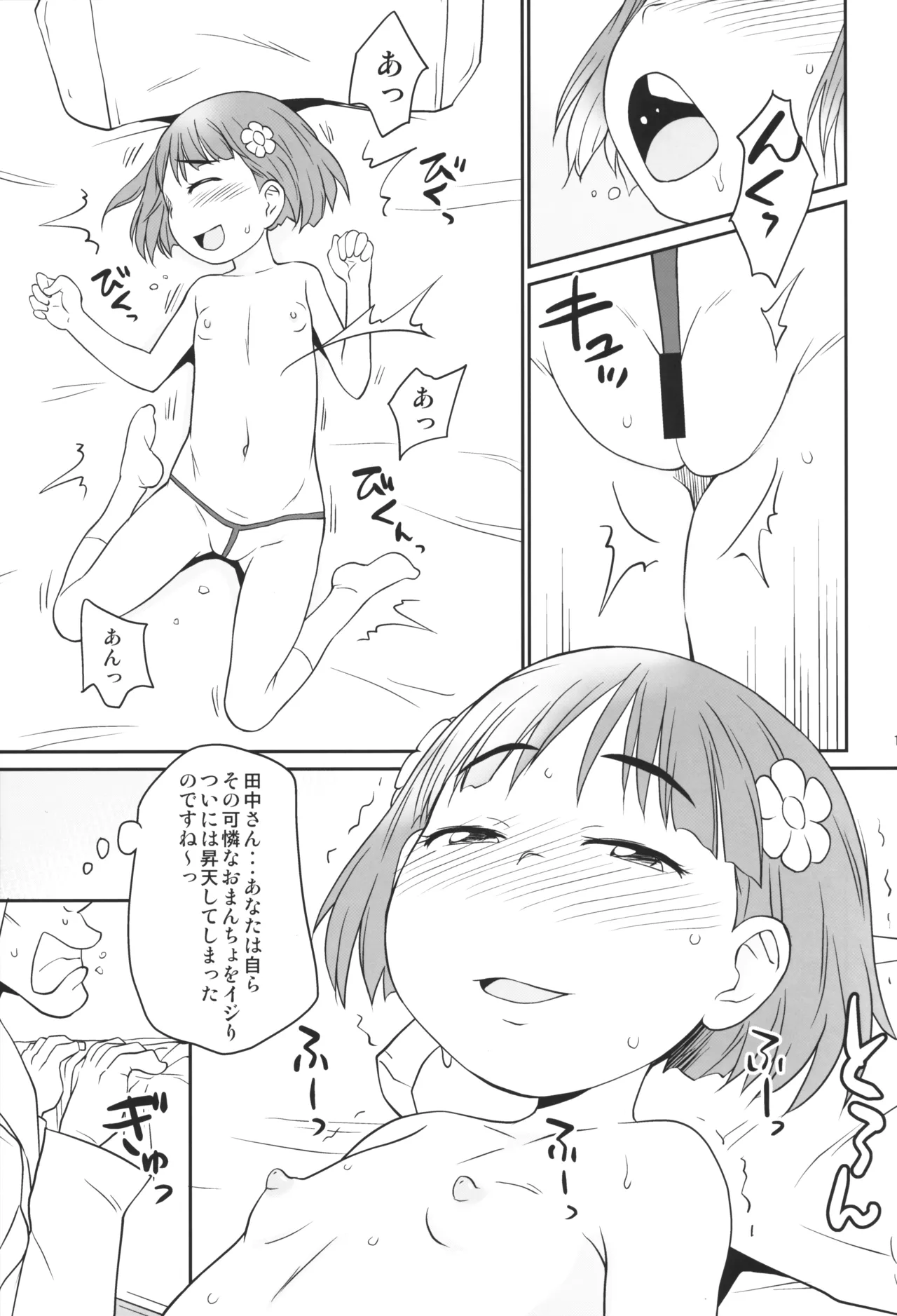 マシュまろ - page10