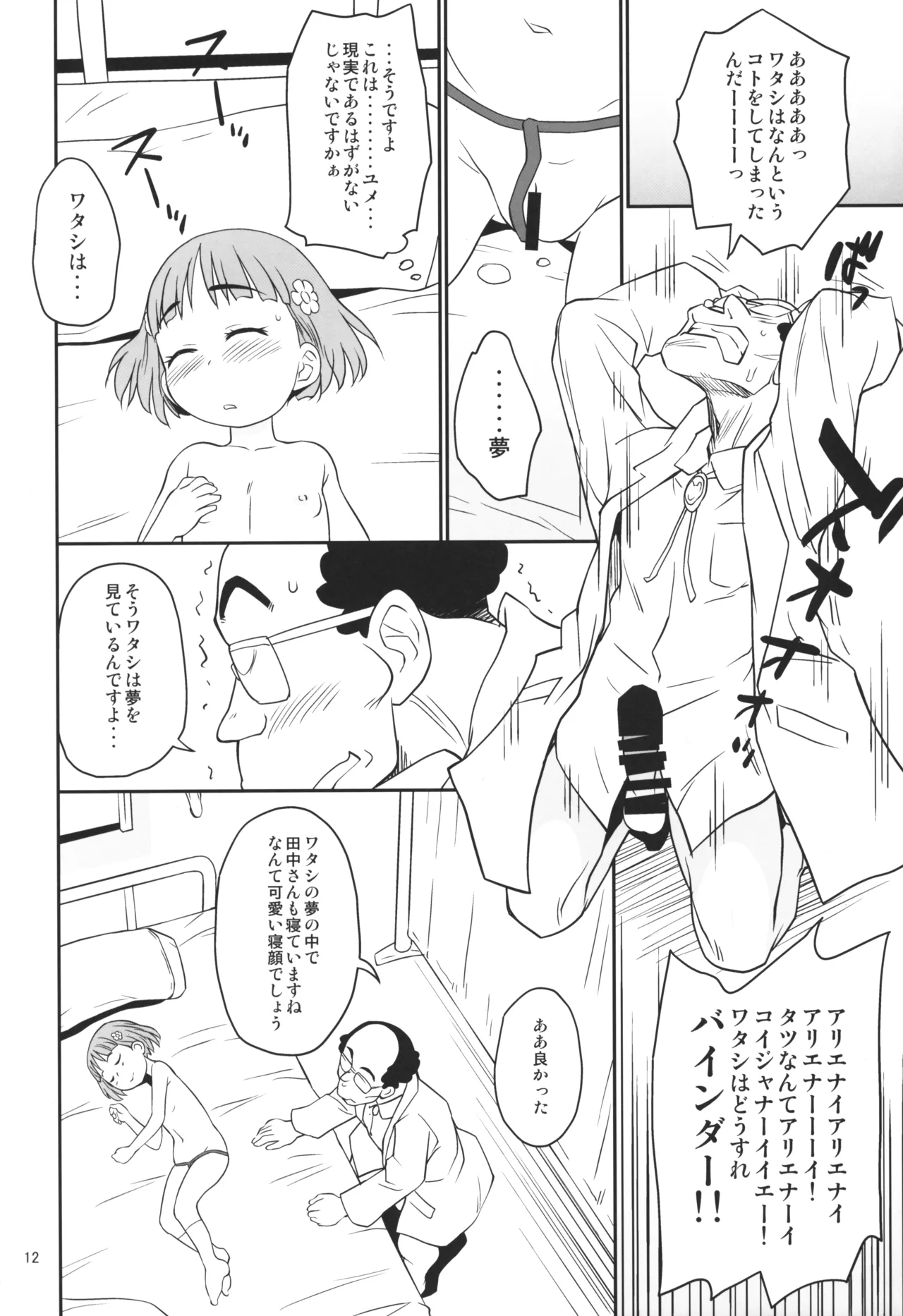マシュまろ - page11