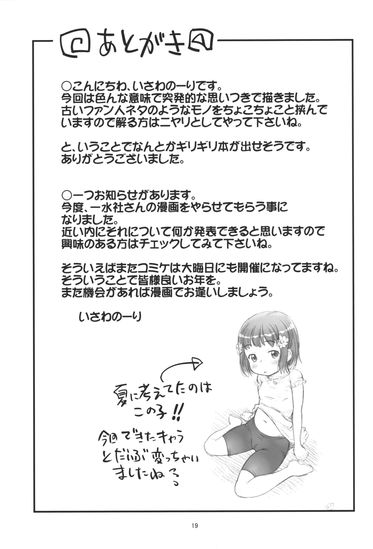 マシュまろ - page18