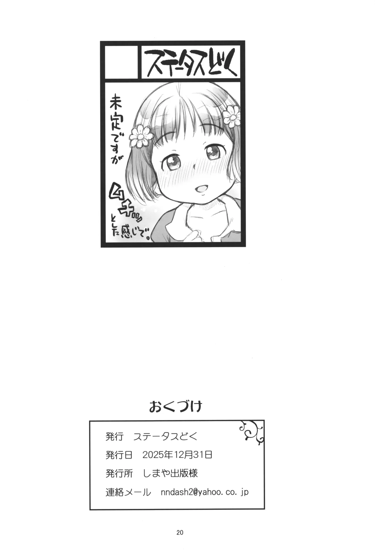 マシュまろ - page19
