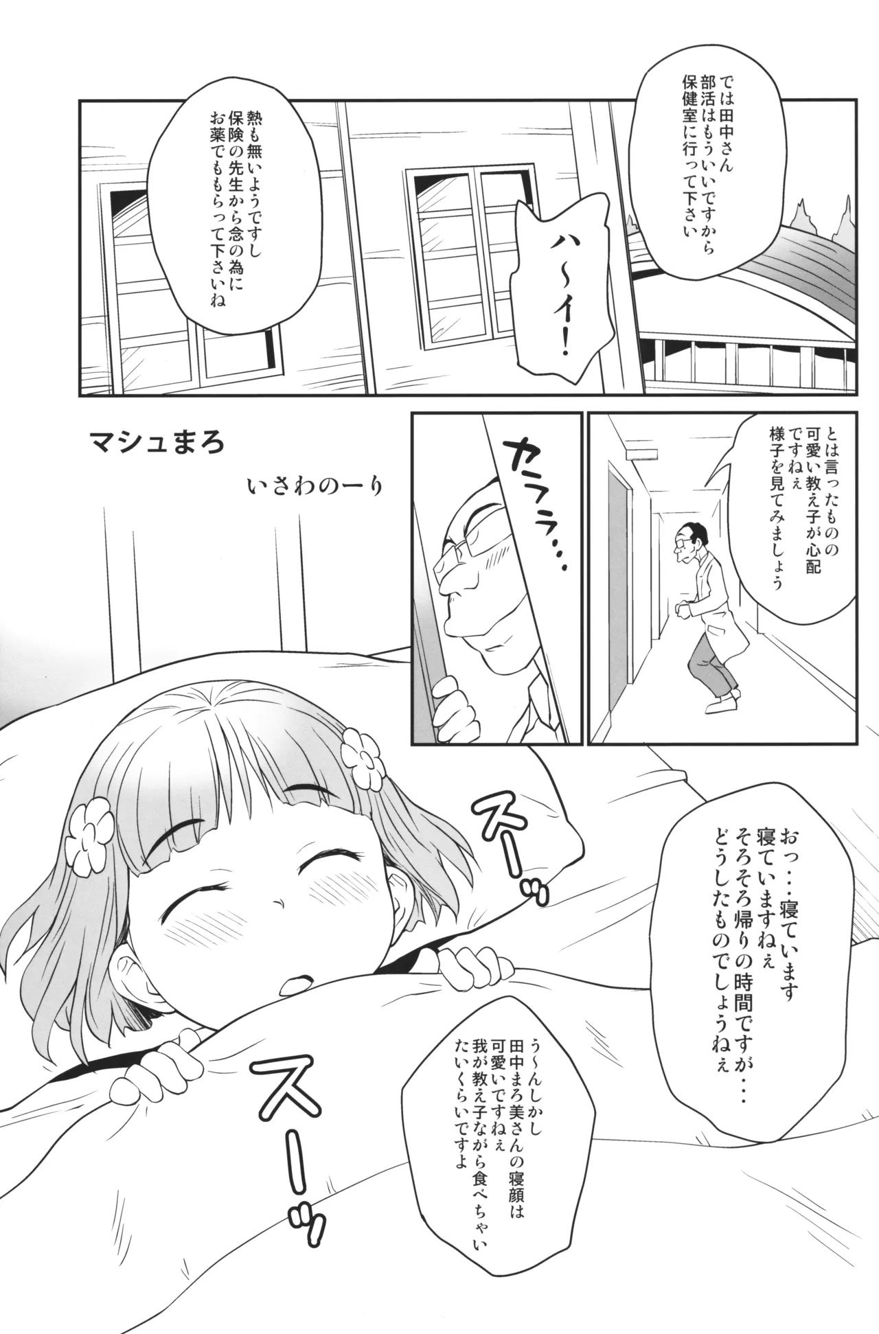 マシュまろ - page2