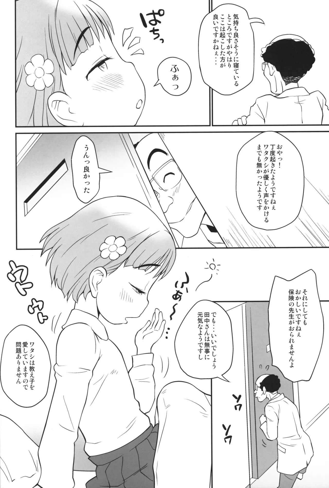 マシュまろ - page3