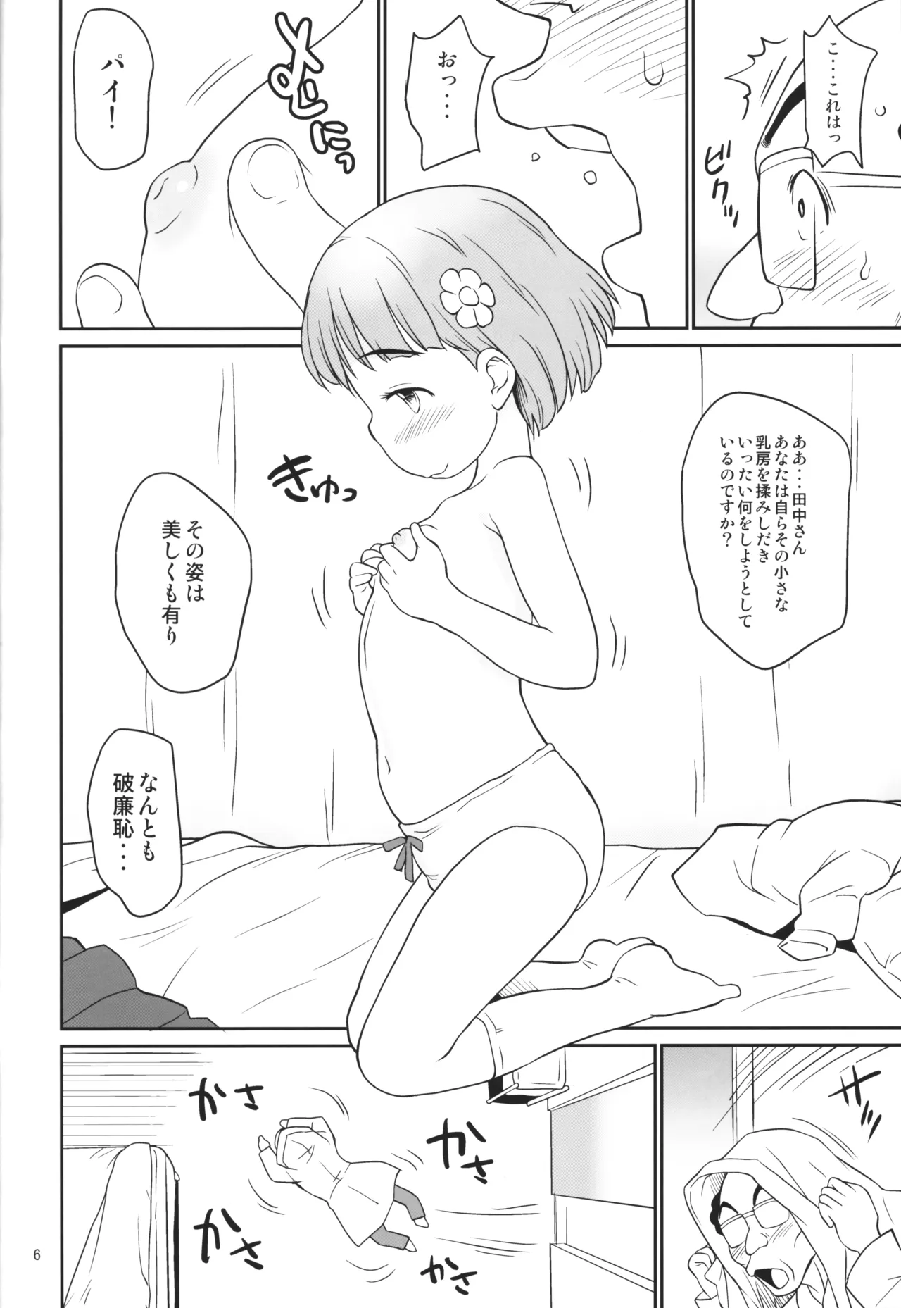 マシュまろ - page5
