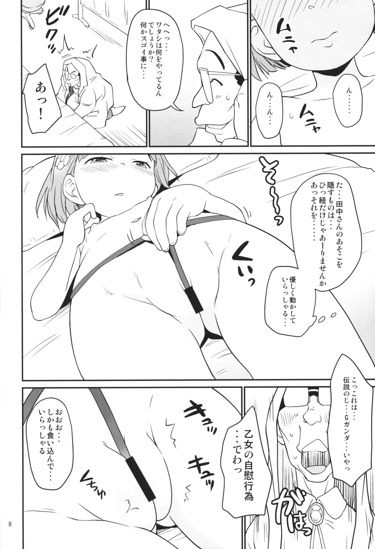 マシュまろ - page7