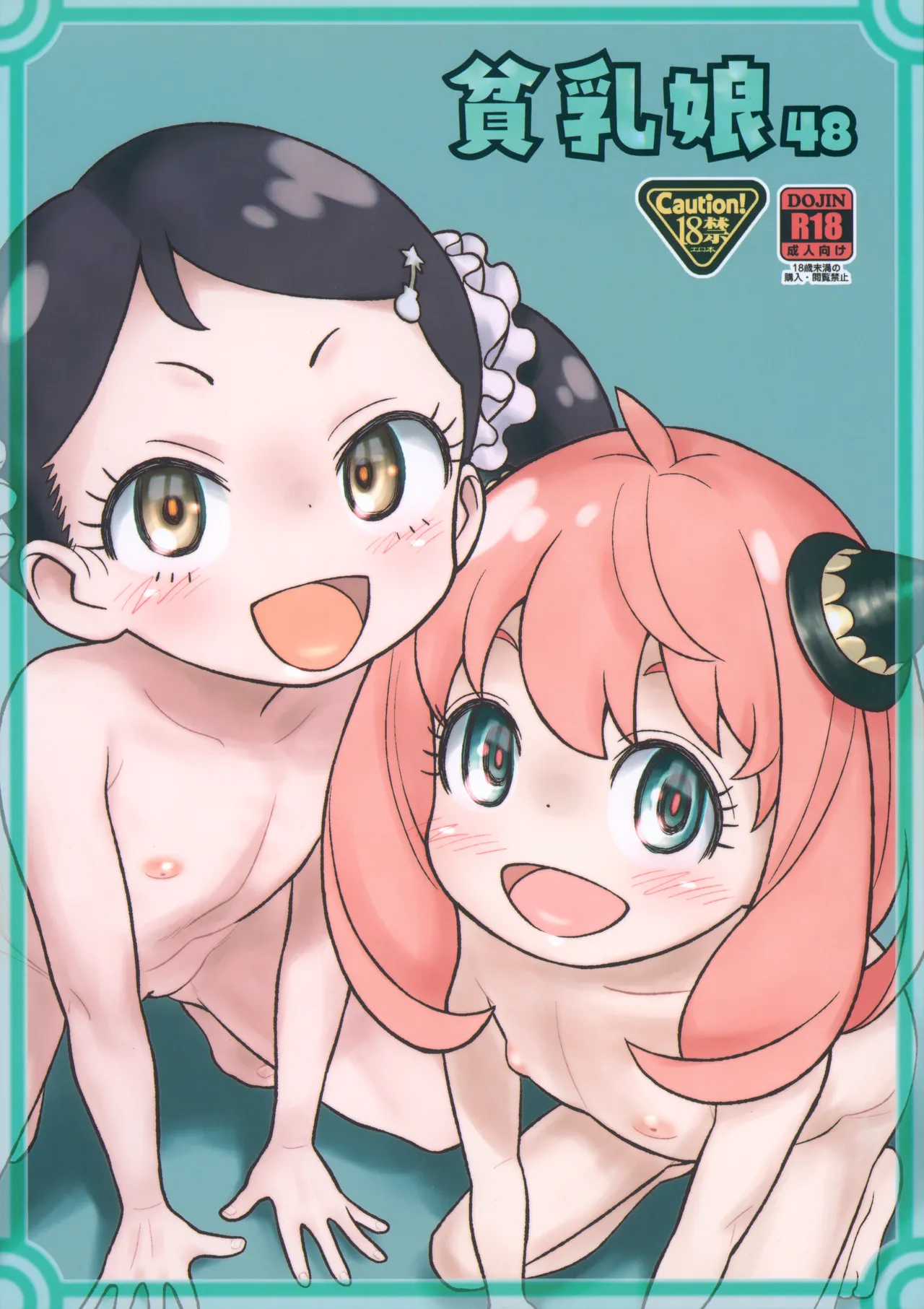 貧乳娘48