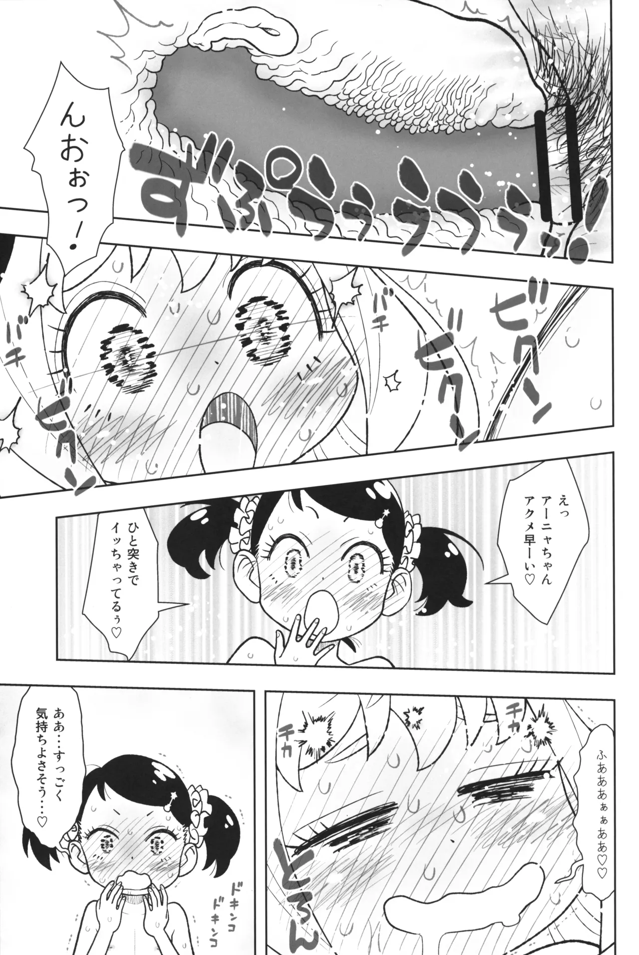貧乳娘48 - page10