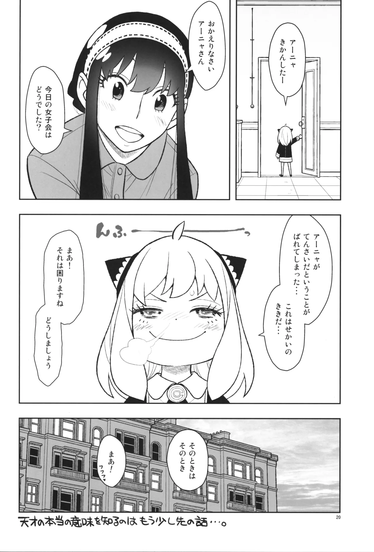 貧乳娘48 - page21