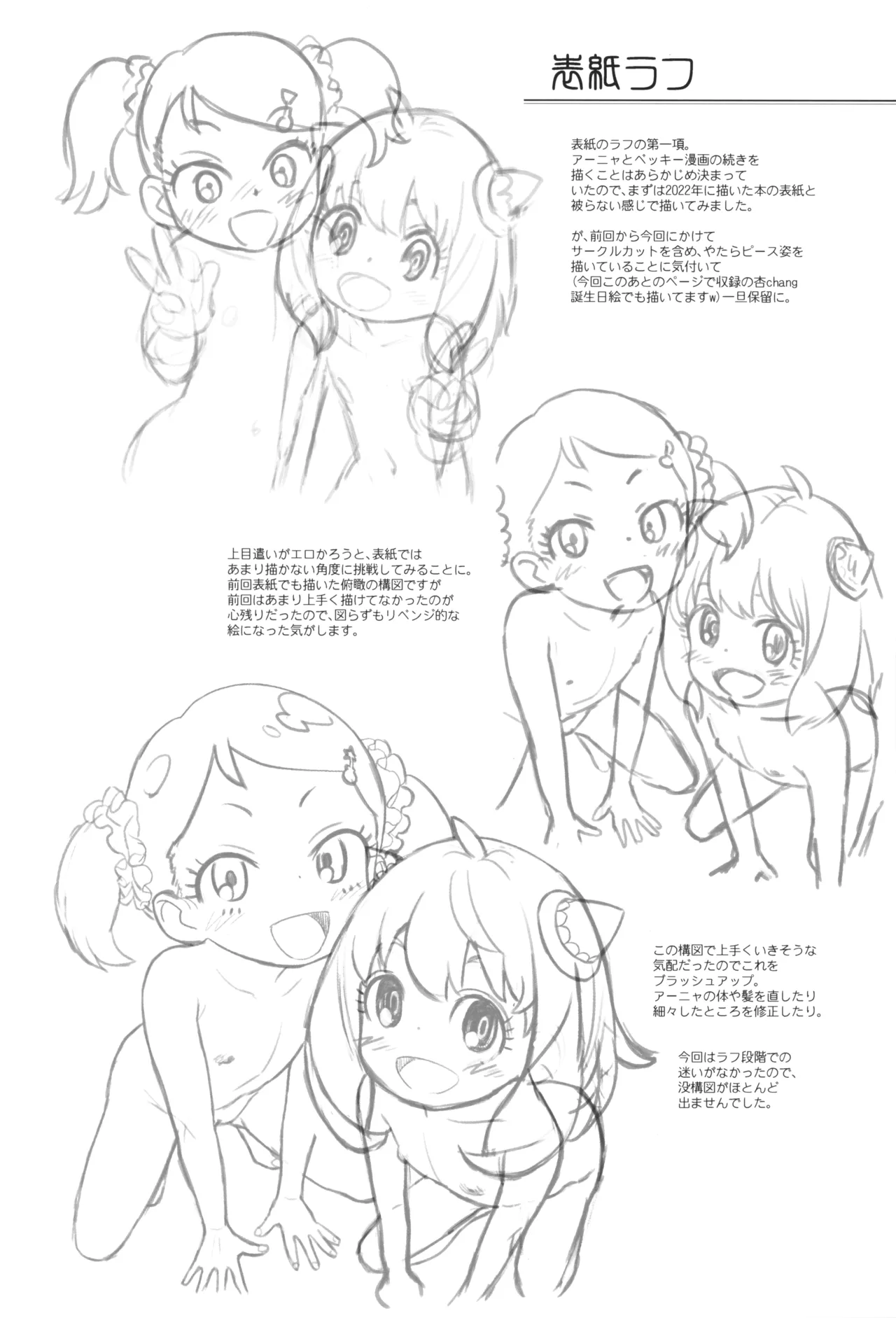 貧乳娘48 - page23