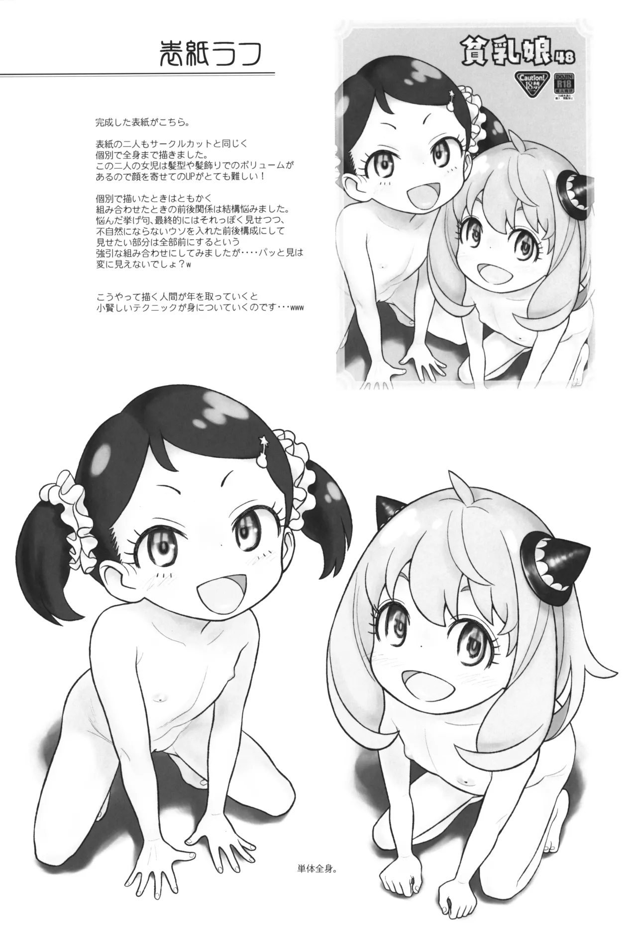 貧乳娘48 - page24