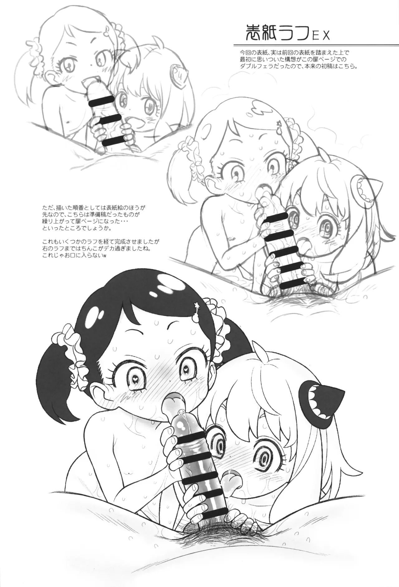 貧乳娘48 - page25