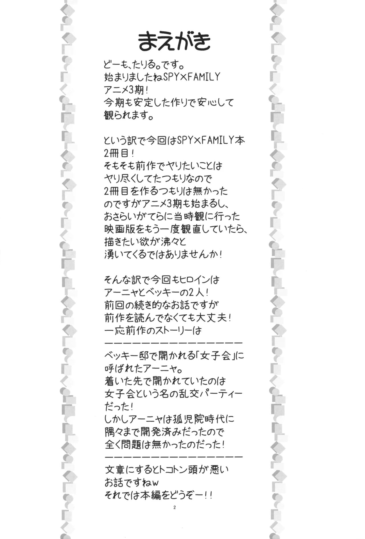 貧乳娘48 - page3