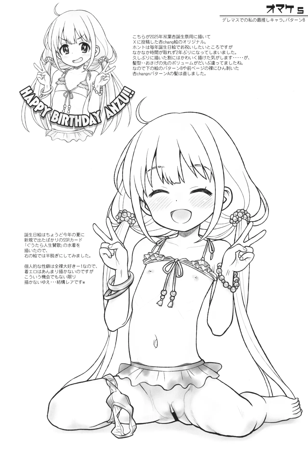 貧乳娘48 - page31