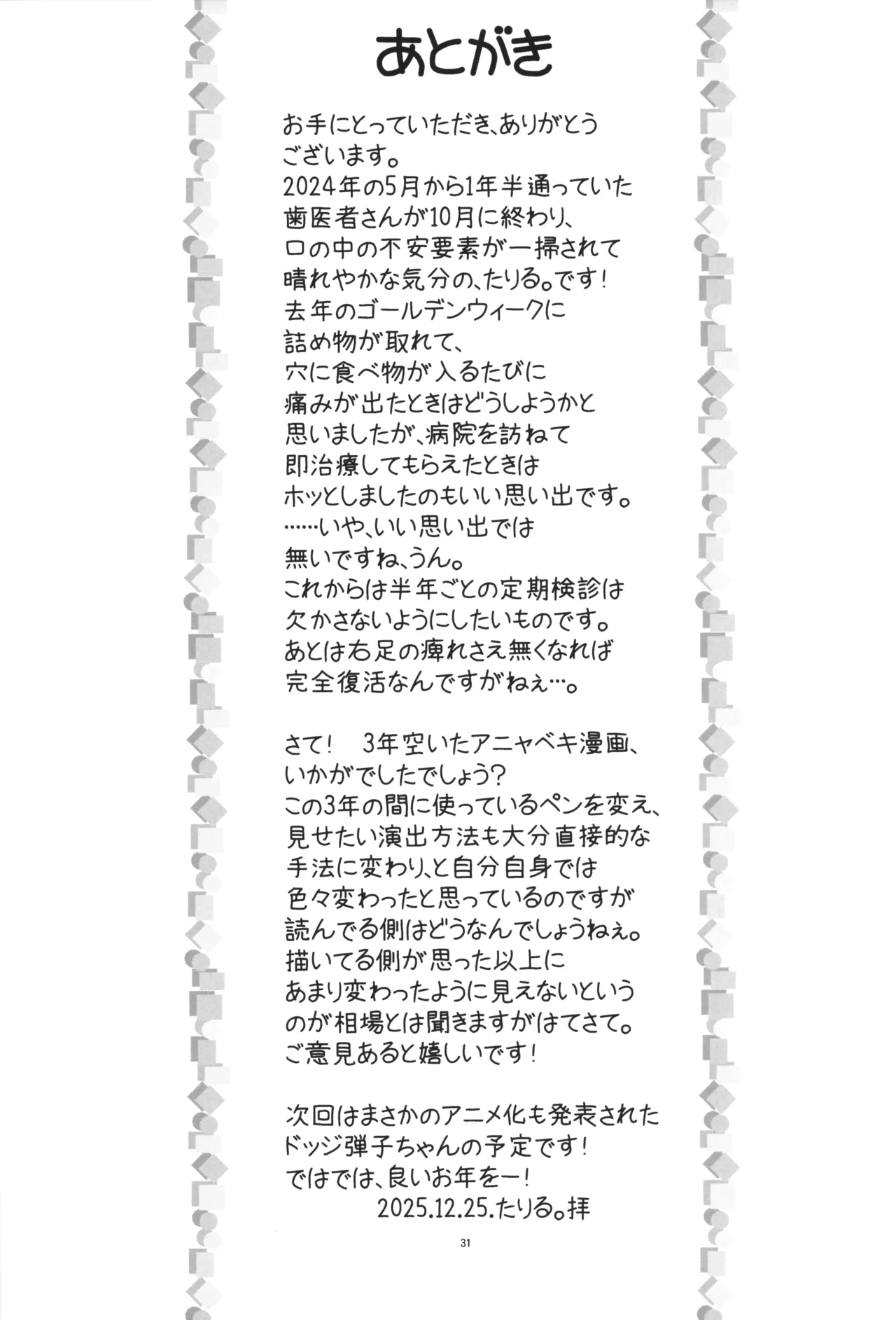 貧乳娘48 - page32
