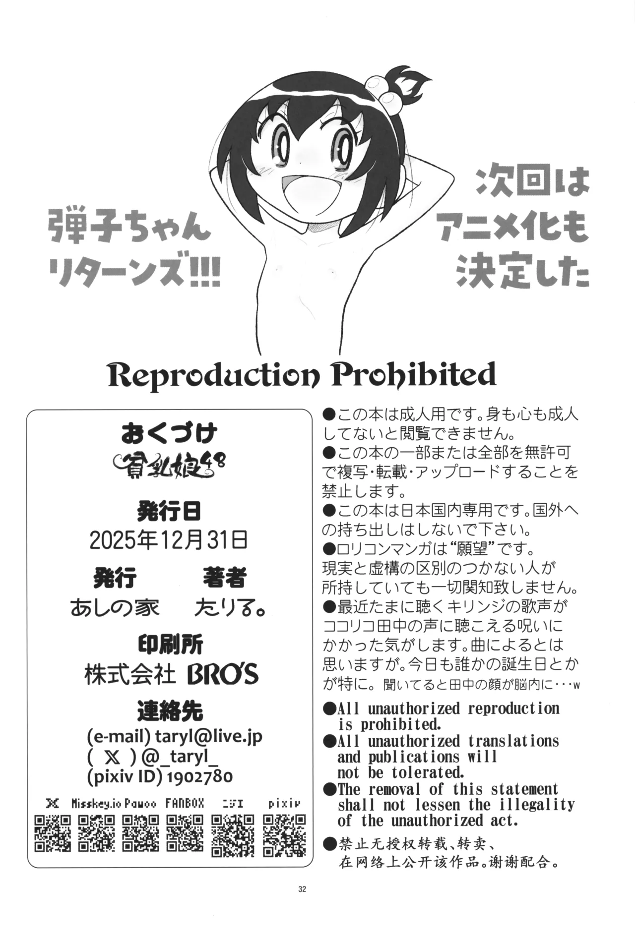 貧乳娘48 - page33