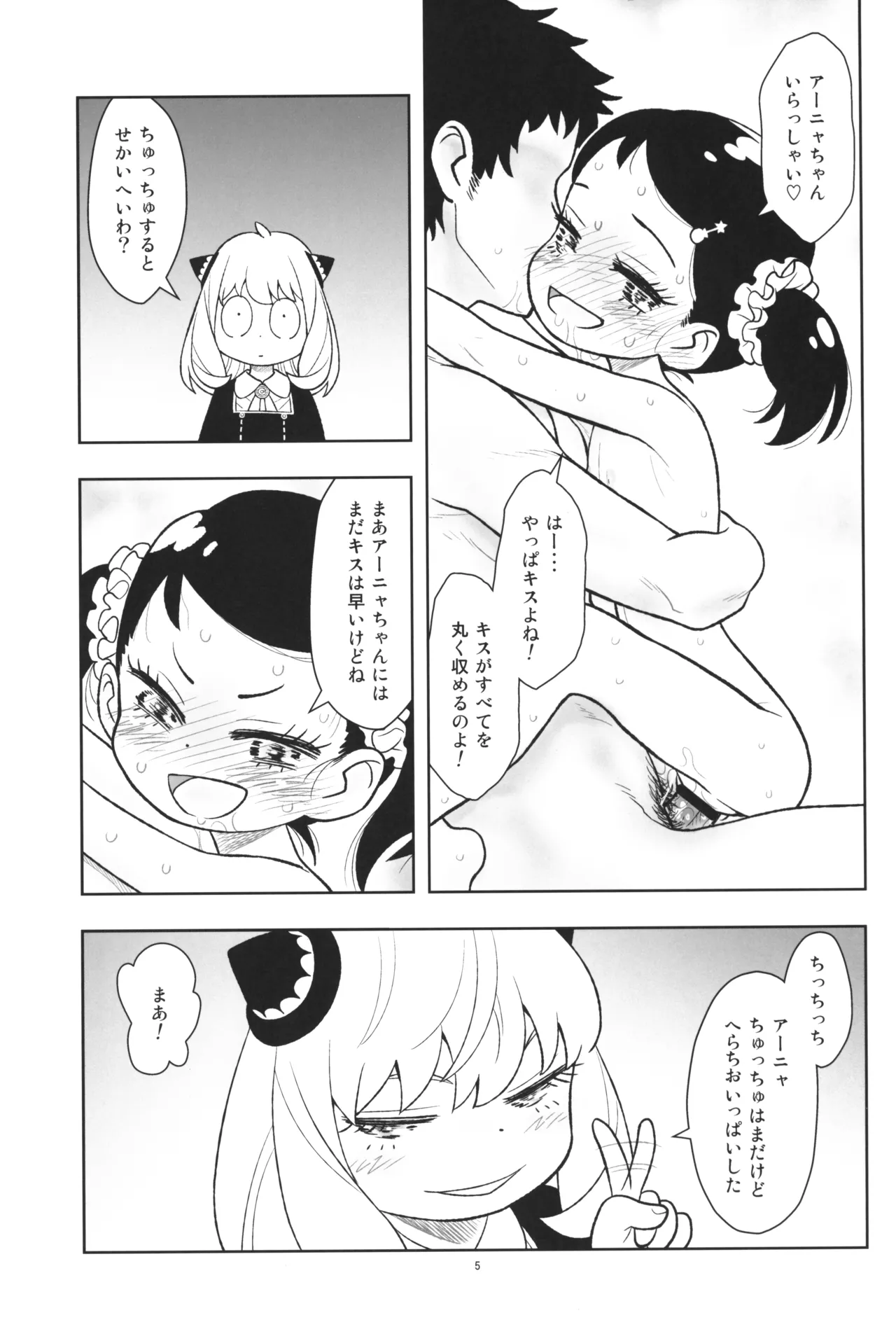 貧乳娘48 - page6