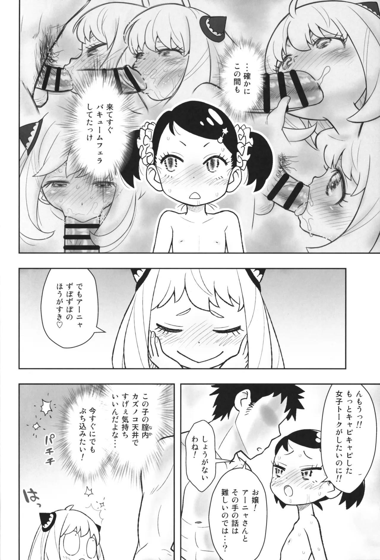 貧乳娘48 - page7