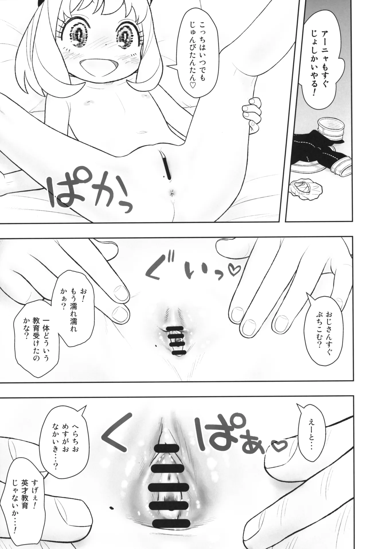 貧乳娘48 - page8