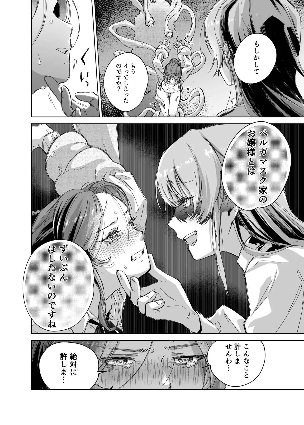 悪役令嬢でも油断大敵ですわ 〜私に恥をかかせた平民を禁断魔術でご機嫌ようさせますの〜 - page13