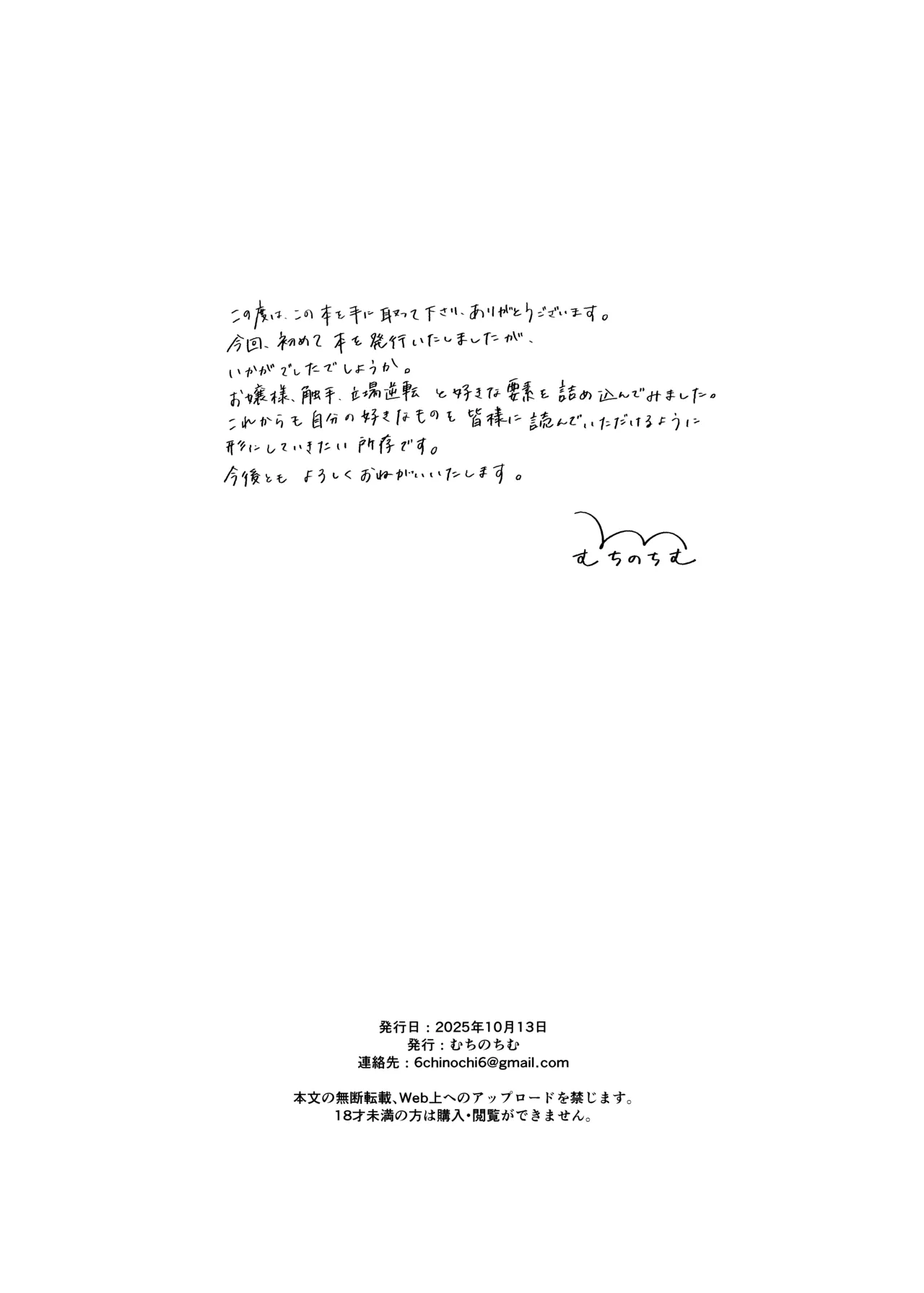 悪役令嬢でも油断大敵ですわ 〜私に恥をかかせた平民を禁断魔術でご機嫌ようさせますの〜 - page17
