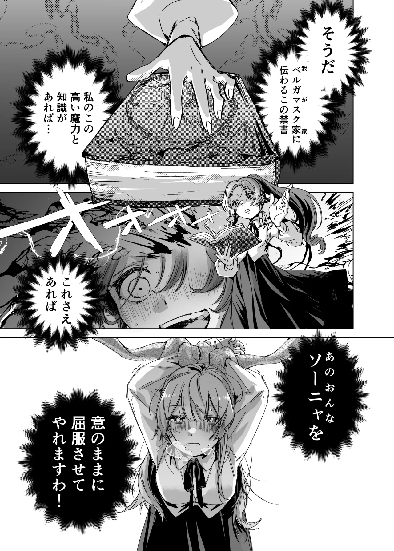 悪役令嬢でも油断大敵ですわ 〜私に恥をかかせた平民を禁断魔術でご機嫌ようさせますの〜 - page6