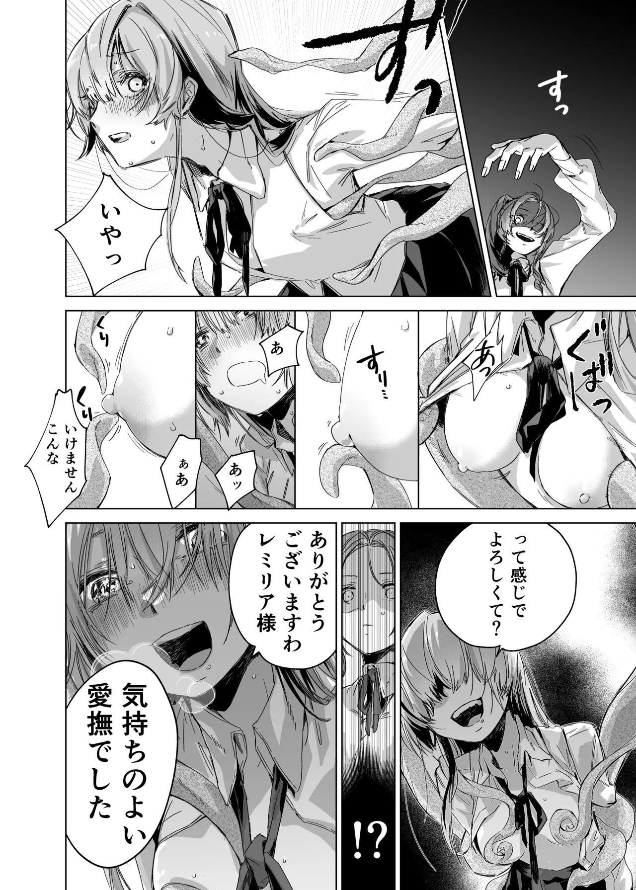 悪役令嬢でも油断大敵ですわ 〜私に恥をかかせた平民を禁断魔術でご機嫌ようさせますの〜 - page7