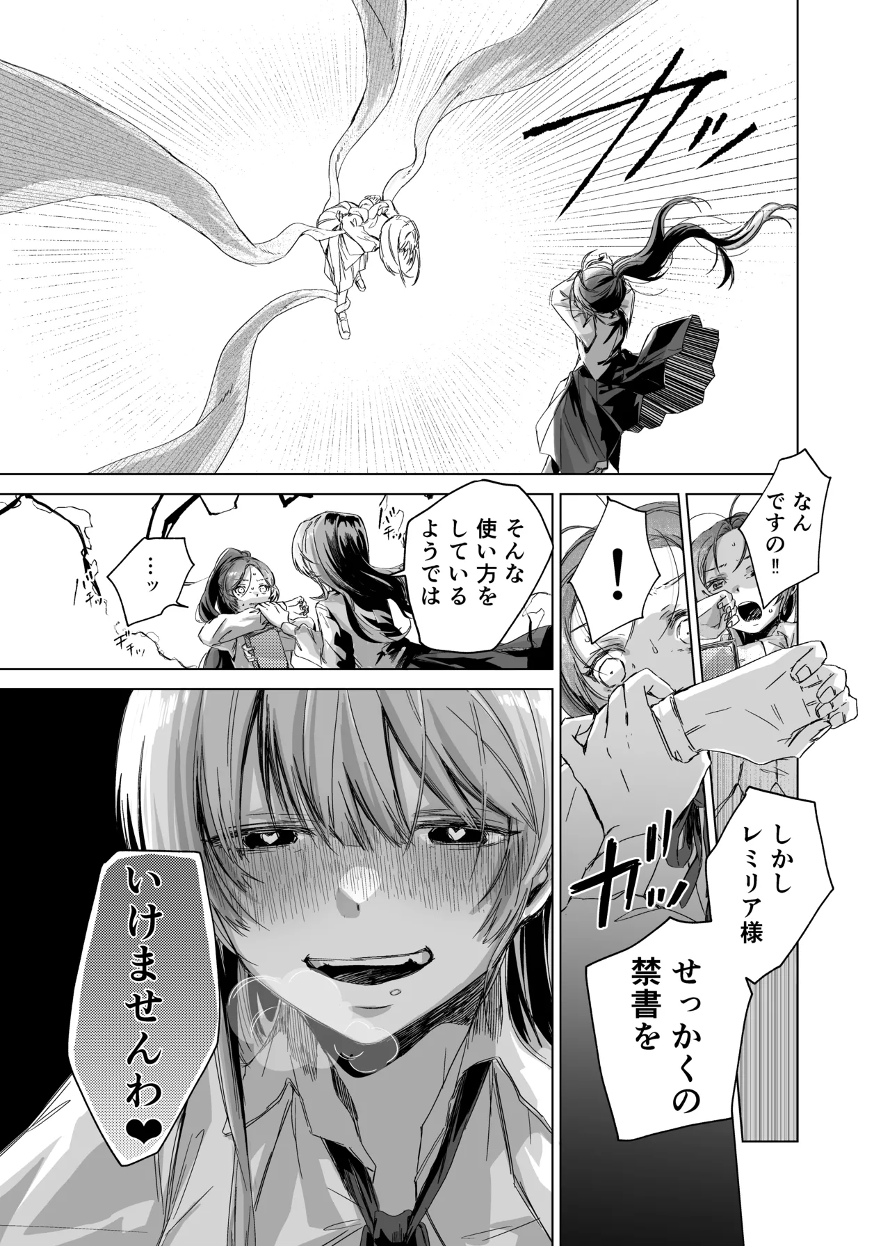 悪役令嬢でも油断大敵ですわ 〜私に恥をかかせた平民を禁断魔術でご機嫌ようさせますの〜 - page8