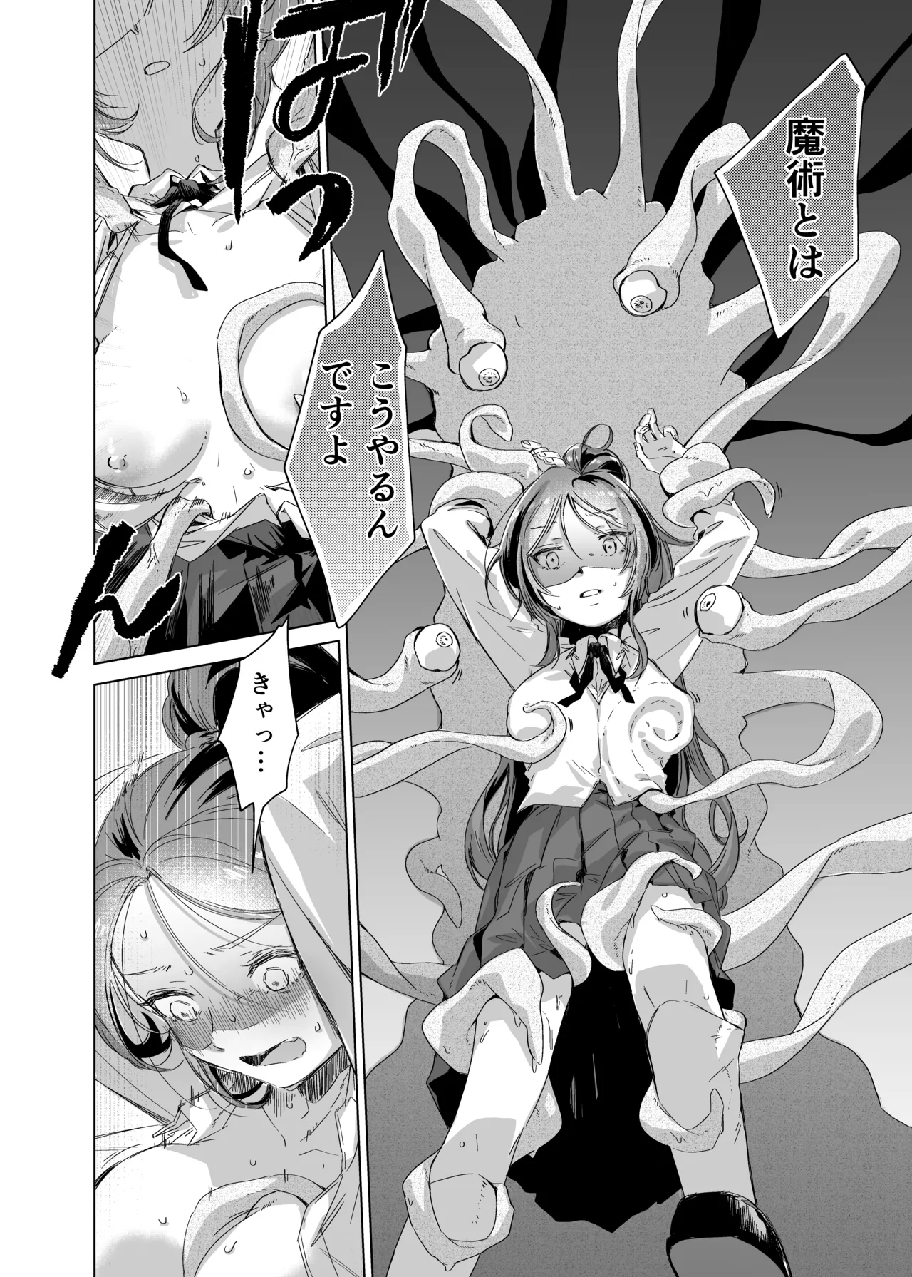 悪役令嬢でも油断大敵ですわ 〜私に恥をかかせた平民を禁断魔術でご機嫌ようさせますの〜 - page9