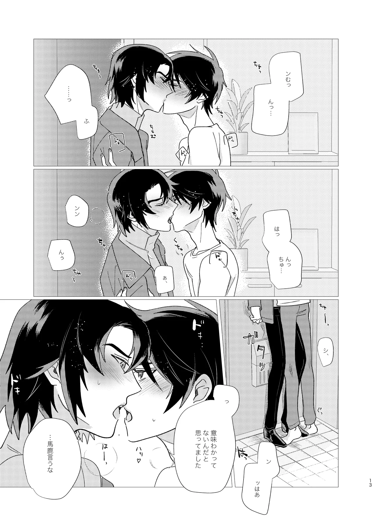 そりゃしたいですよ！ - page12