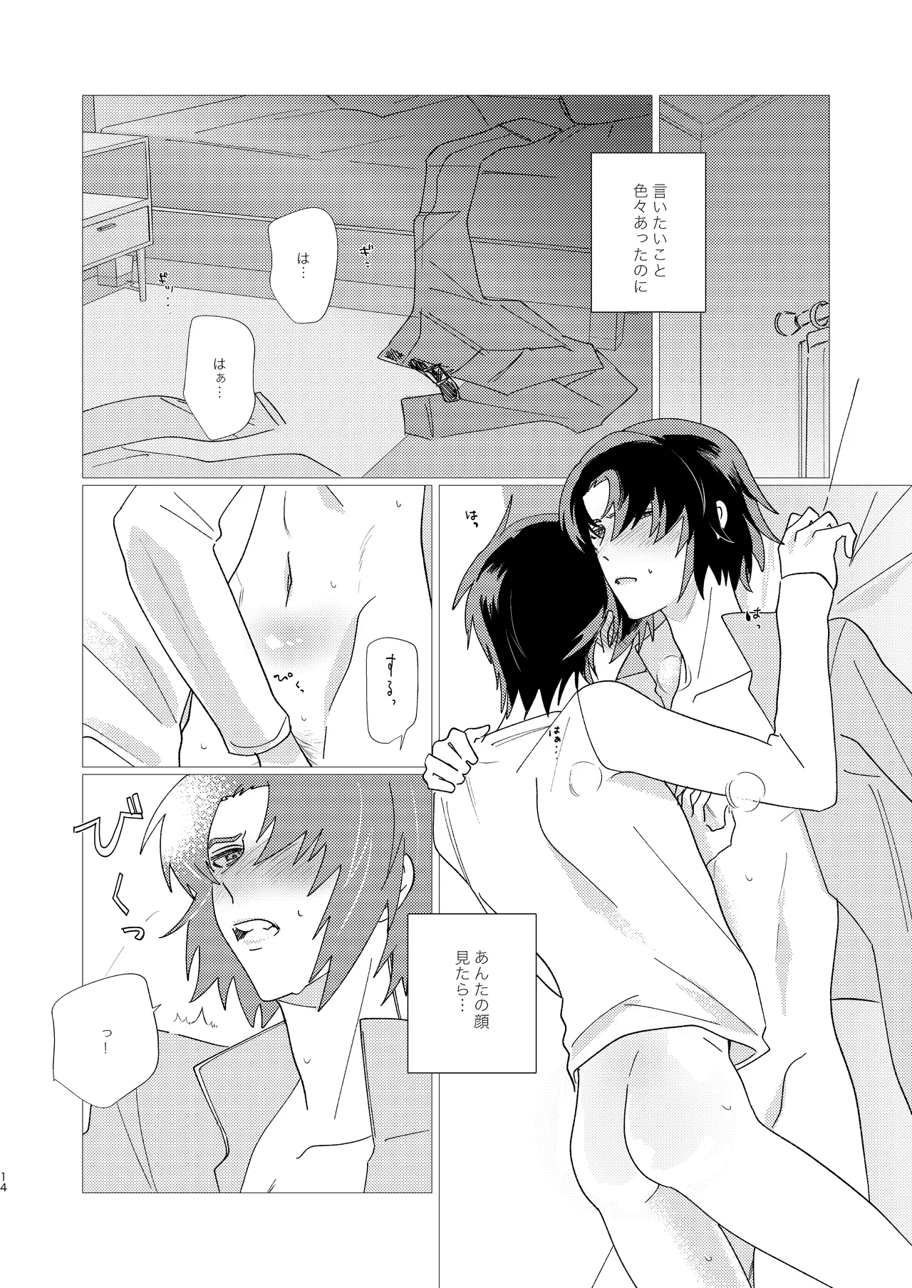 そりゃしたいですよ！ - page13