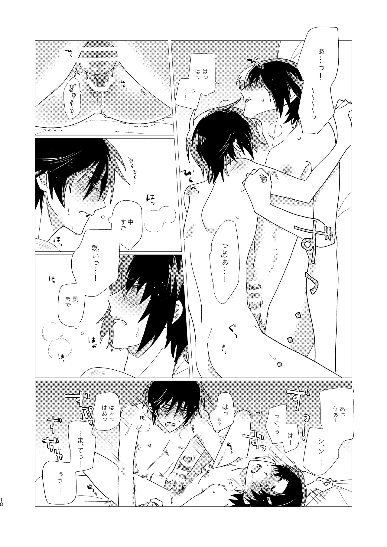 そりゃしたいですよ！ - page17